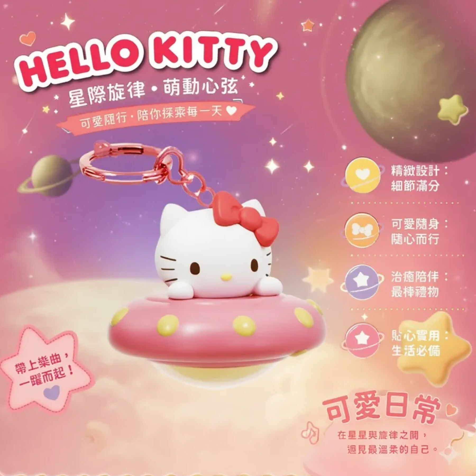 Hello Kitty Sanrio | 飛碟系列LED小夜燈掛件鎖匙扣 | 飾物