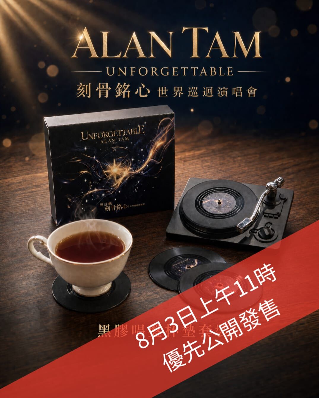 【即將發售】黑膠唱盤杯墊套裝