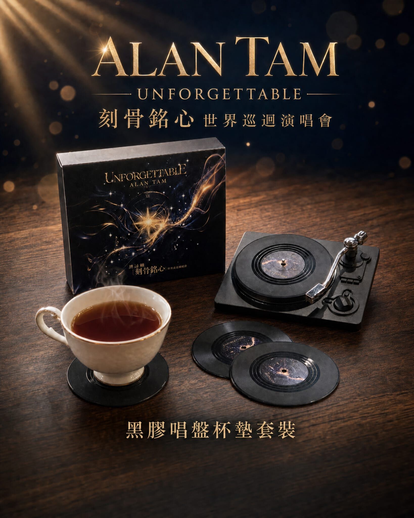 【即將發售】黑膠唱盤杯墊套裝