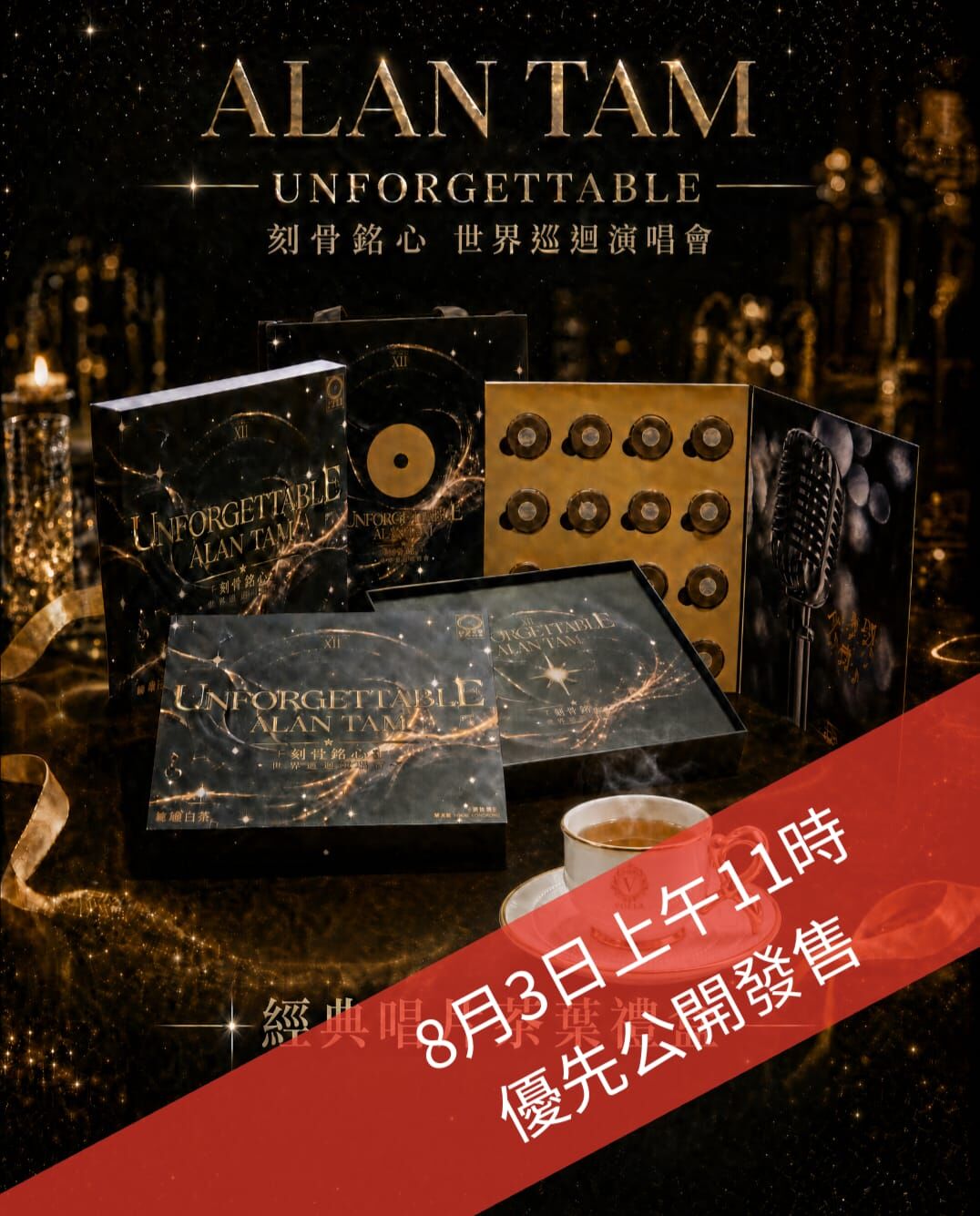 【即將發售】經典唱片茶包禮盒 (限量版)