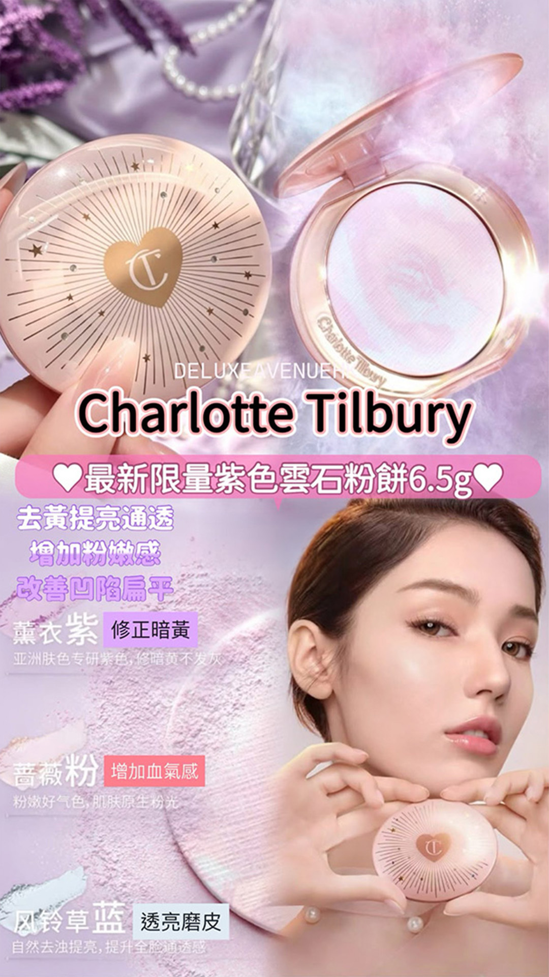 CharlotteTilbury 爆款限量紫色雲石粉餅