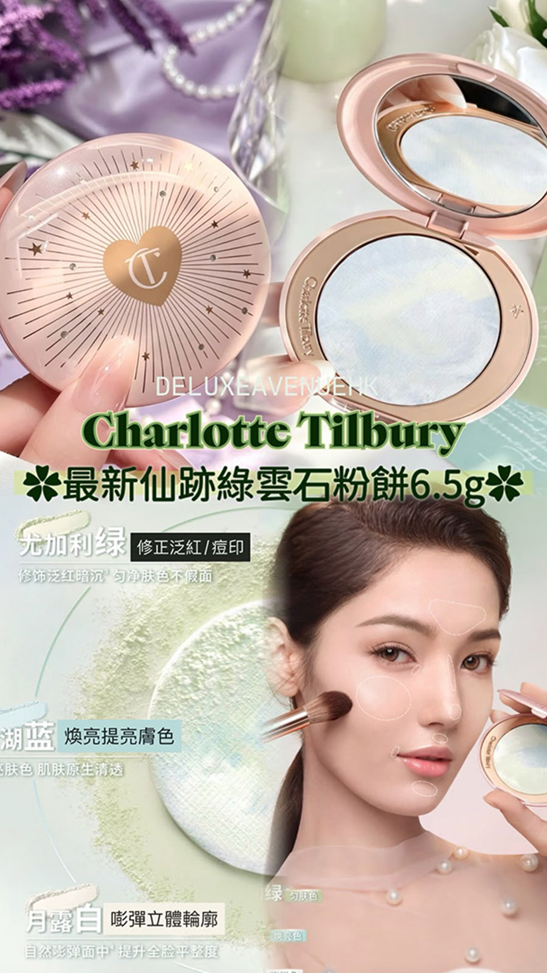 CharlotteTilbury 爆款限量綠色雲石粉餅