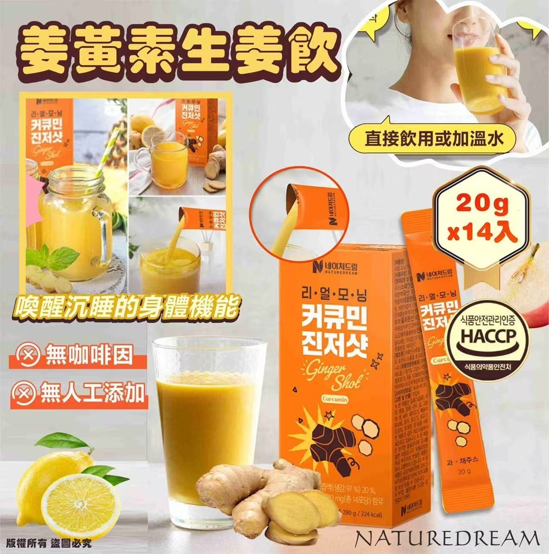 W22421韓國 NATUREDREAM Real Morning 薑黃素生薑飲 (1盒14包)