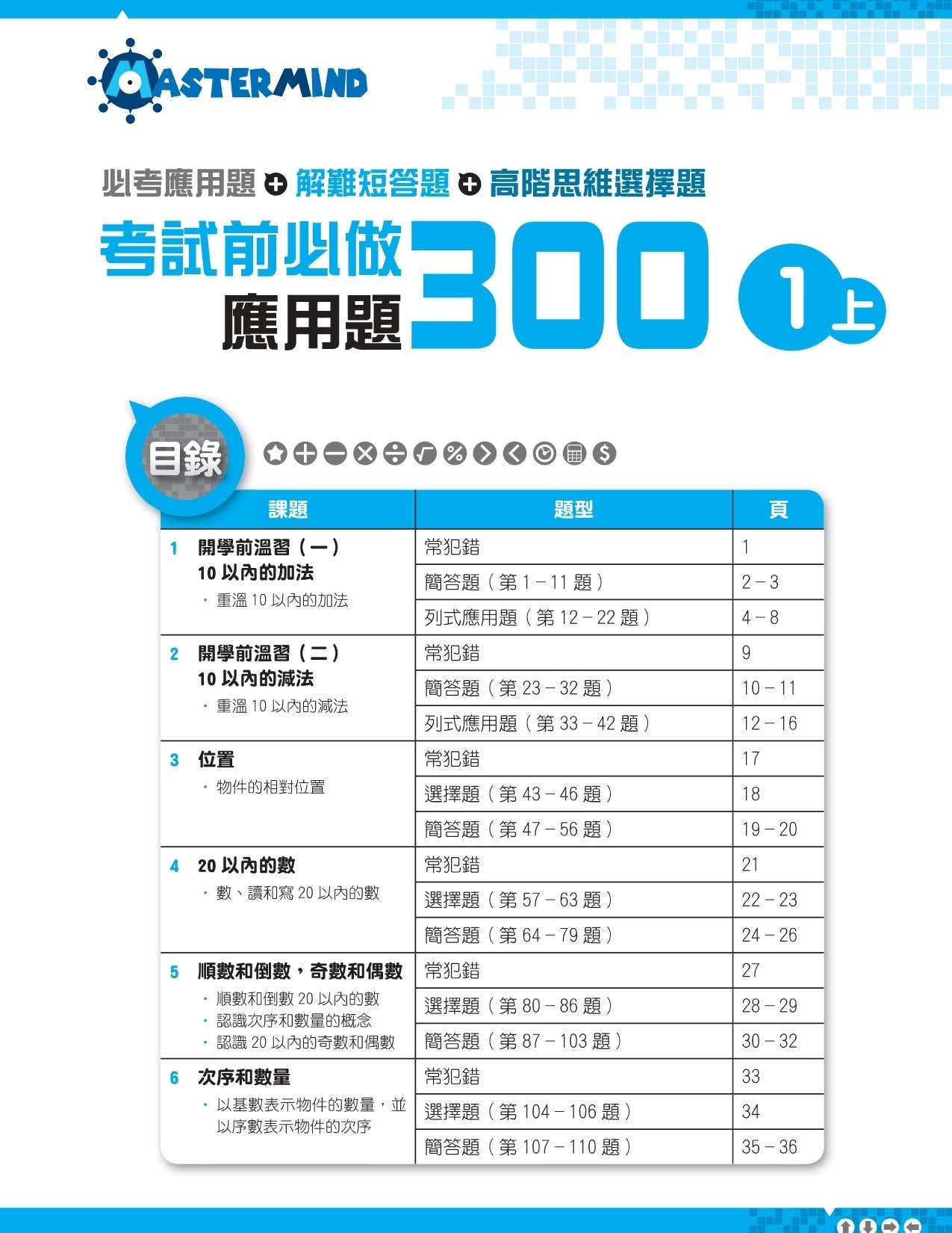 【多買多折】考試前必做應用題300 (新課程版)  1上
