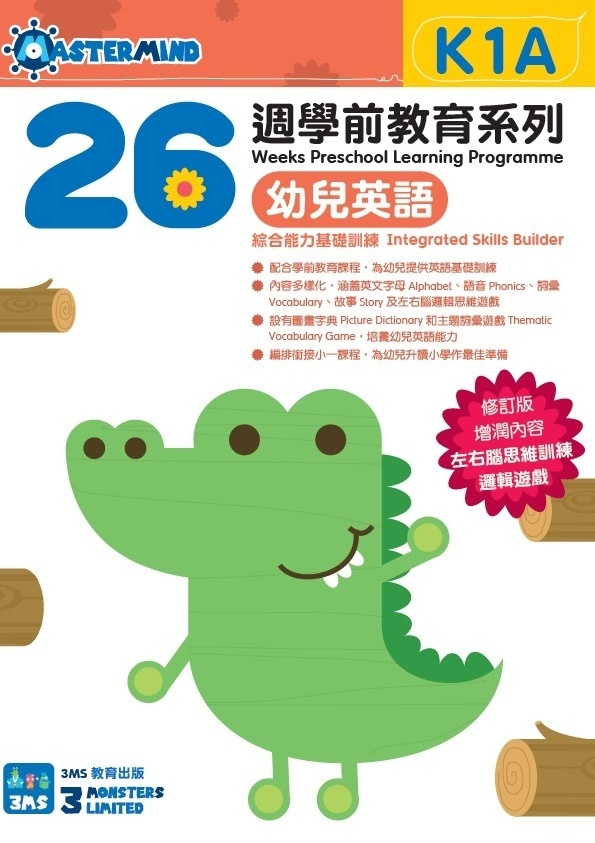【多買多折】26週學前教育系列：幼兒英語 - 綜合能力基礎訓練 K1A