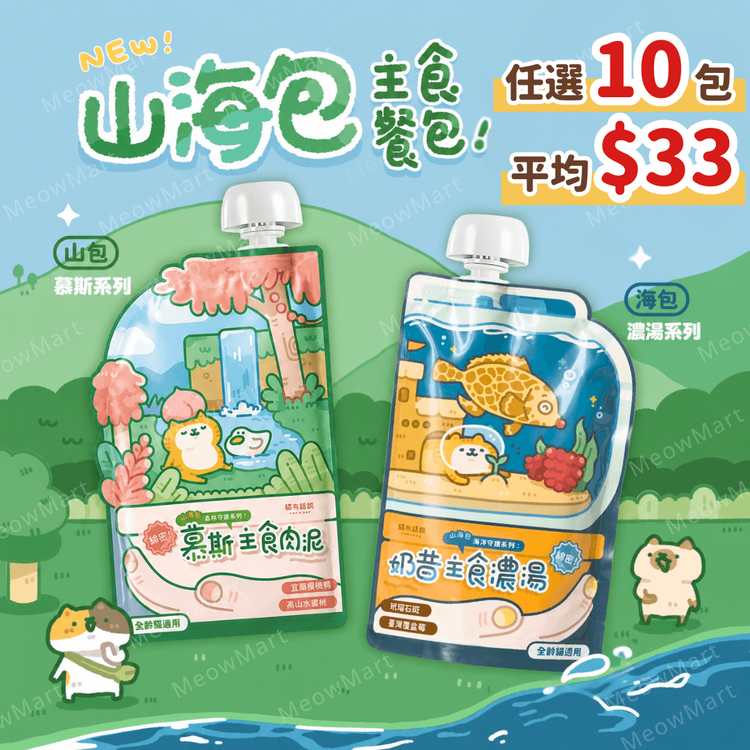 【任選10包】台灣貓有話說｜山海包主食餐包 120g (平均$33)