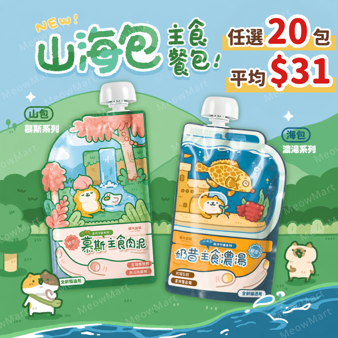 【任選20包】台灣貓有話說｜山海包主食餐包 120g (平均$31)