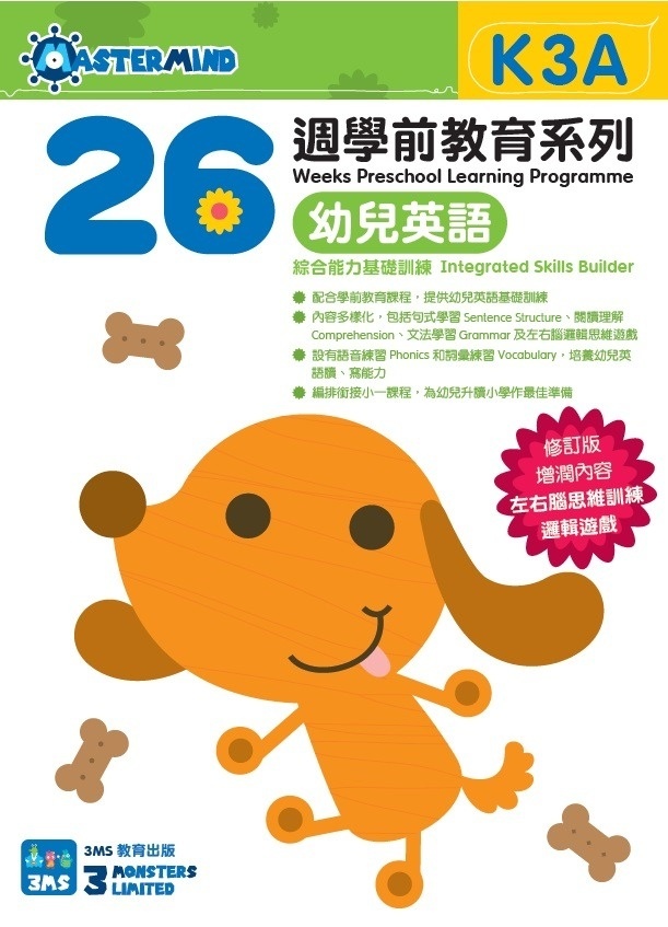 【多買多折】26週學前教育系列：幼兒英語 - 綜合能力基礎訓練 K3A