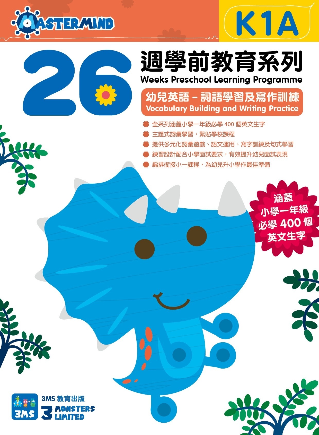 【多買多折】26週學前教育系列：幼兒英語 - 詞語學習及寫作訓練 K1A