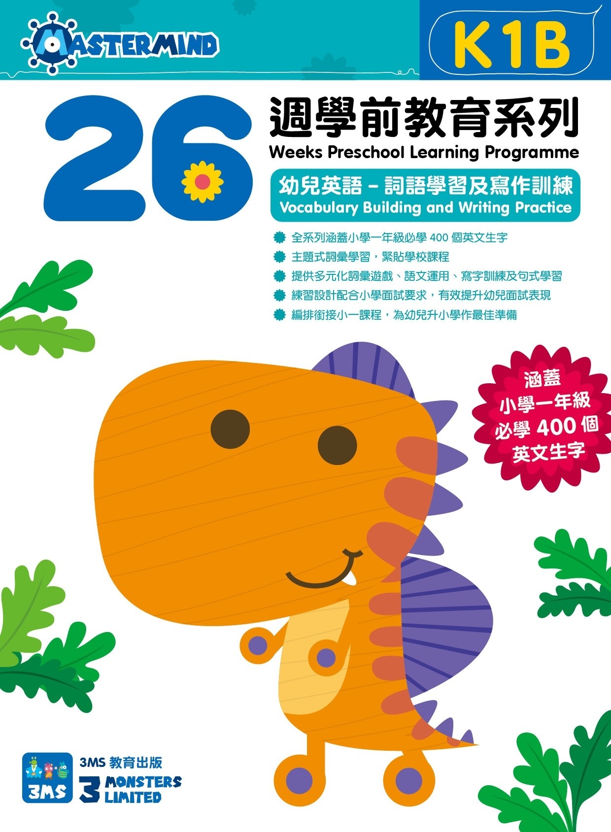 【多買多折】26週學前教育系列：幼兒英語 - 詞語學習及寫作訓練 K1B