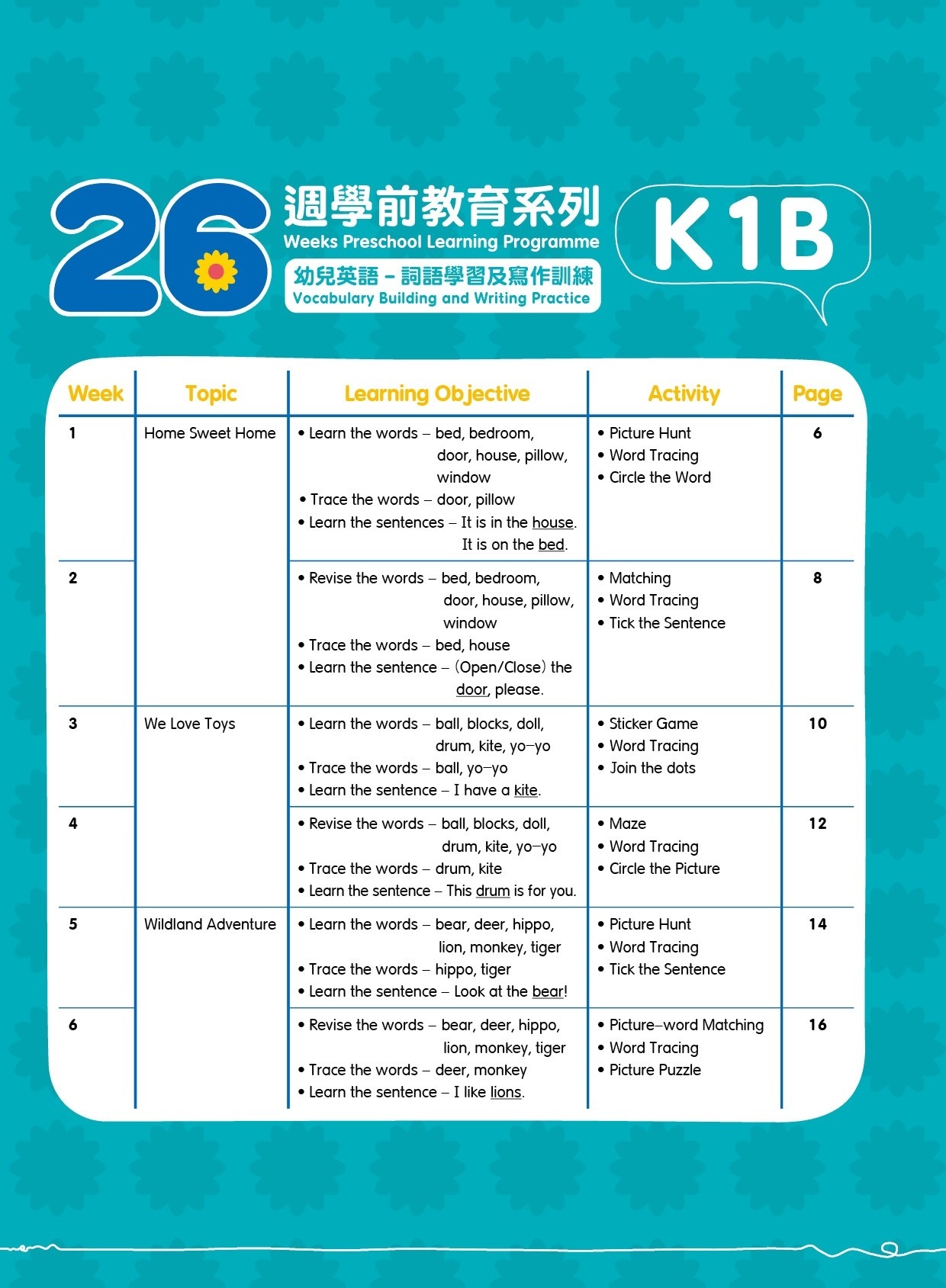 【多買多折】26週學前教育系列：幼兒英語 - 詞語學習及寫作訓練 K1B