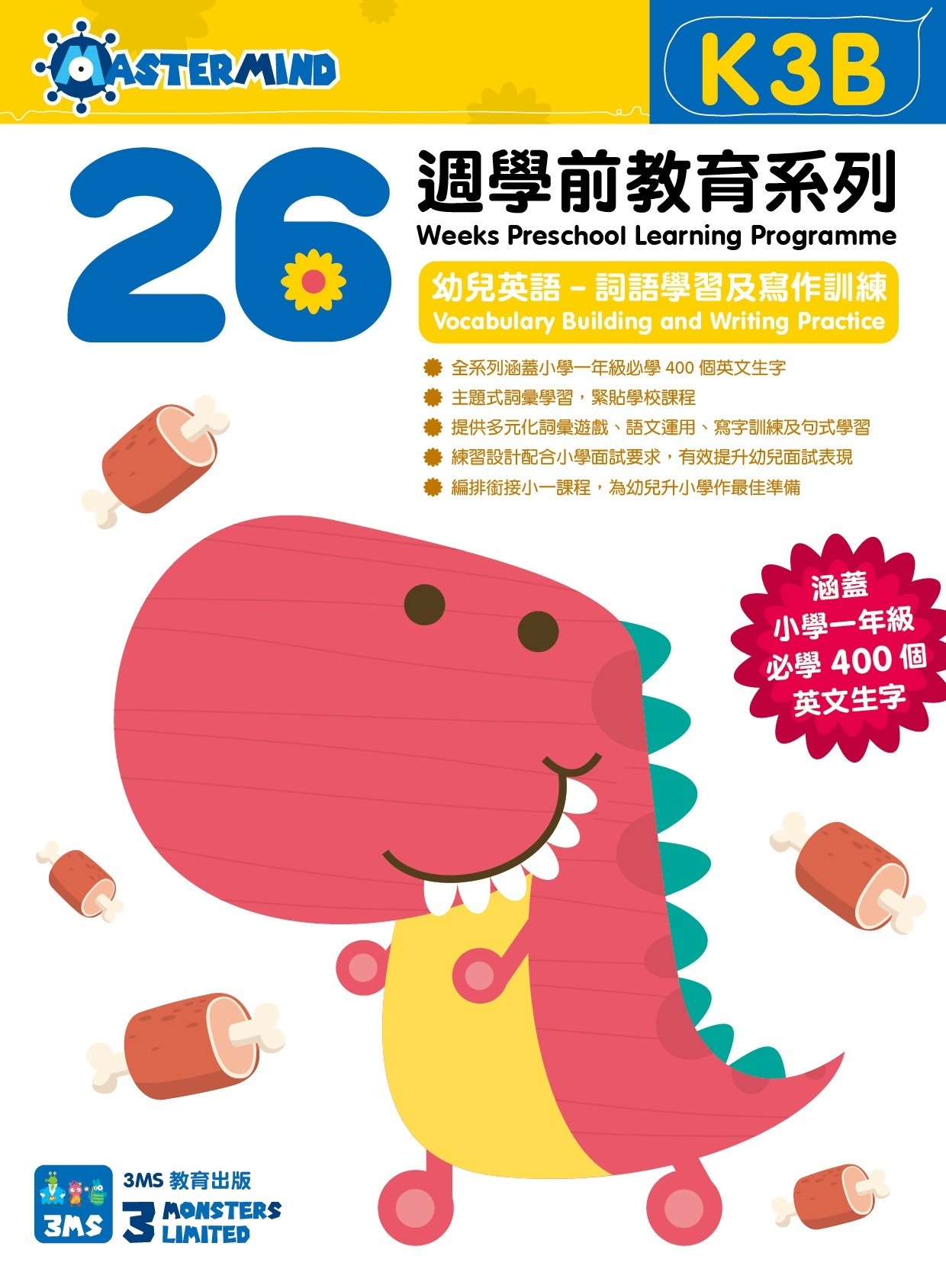【多買多折】26週學前教育系列：幼兒英語 - 詞語學習及寫作訓練 K3B
