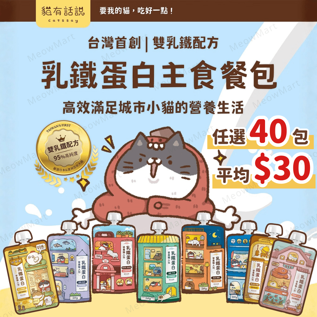 (Taiwan) Catssay Lactoferrin Complete Cat Food 120g x 40 package