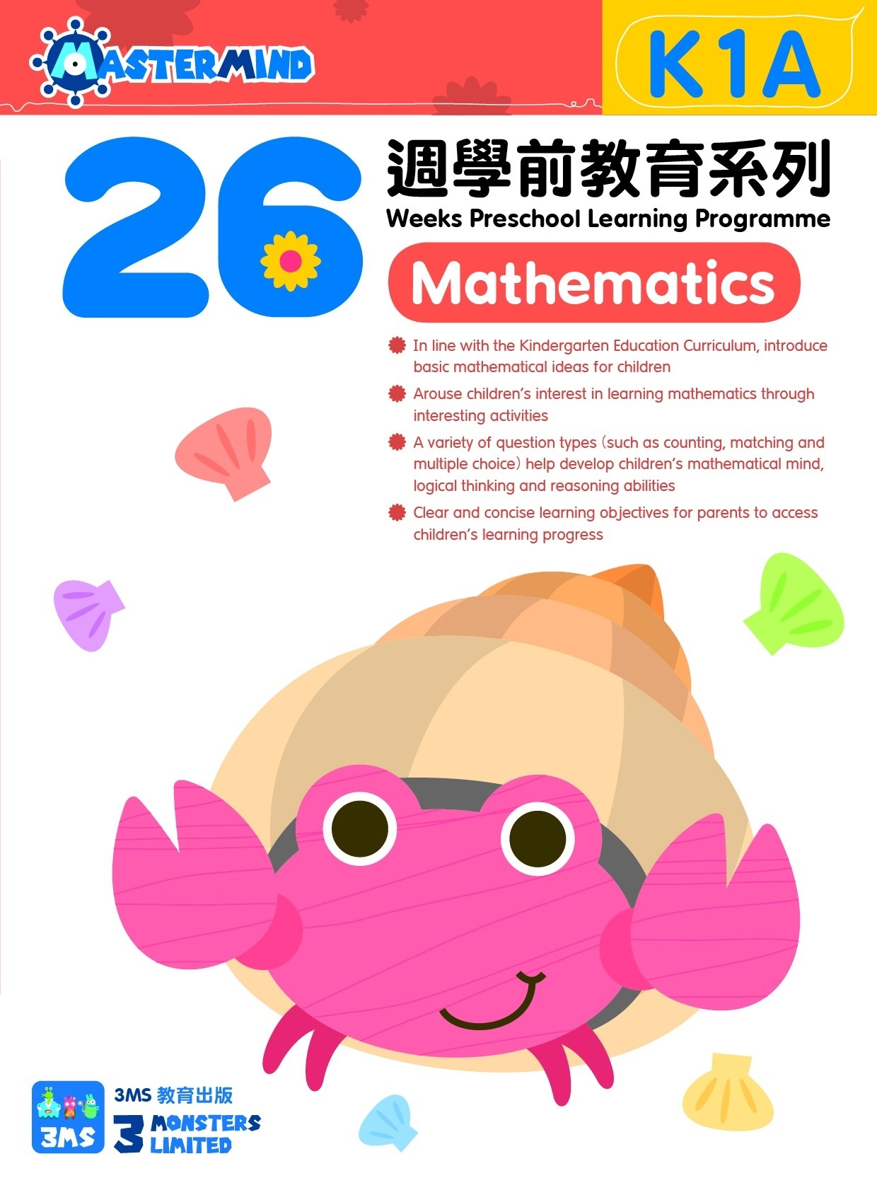 【多買多折】26 週學前教育系列 Mathematics (K1A)