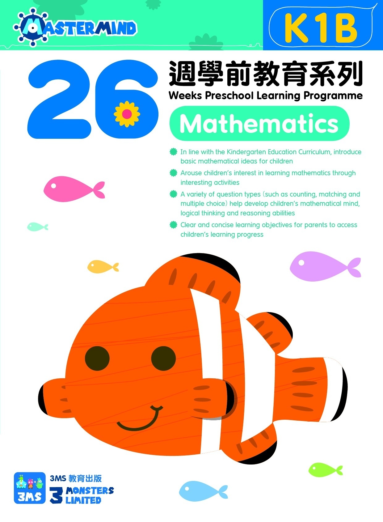 【多買多折】26 週學前教育系列 Mathematics (K1B)