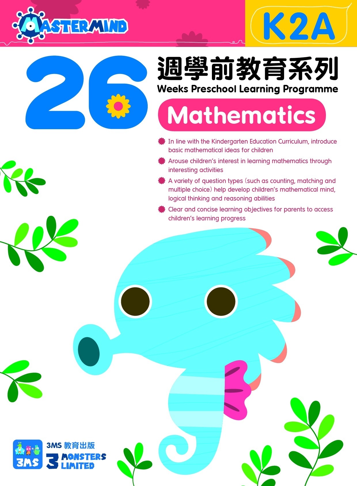 【多買多折】26 週學前教育系列 Mathematics (K2A)
