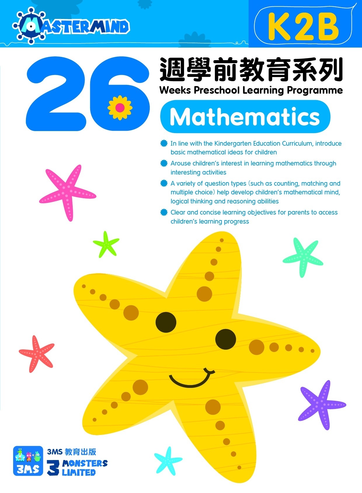 【多買多折】26 週學前教育系列 Mathematics (K2B)