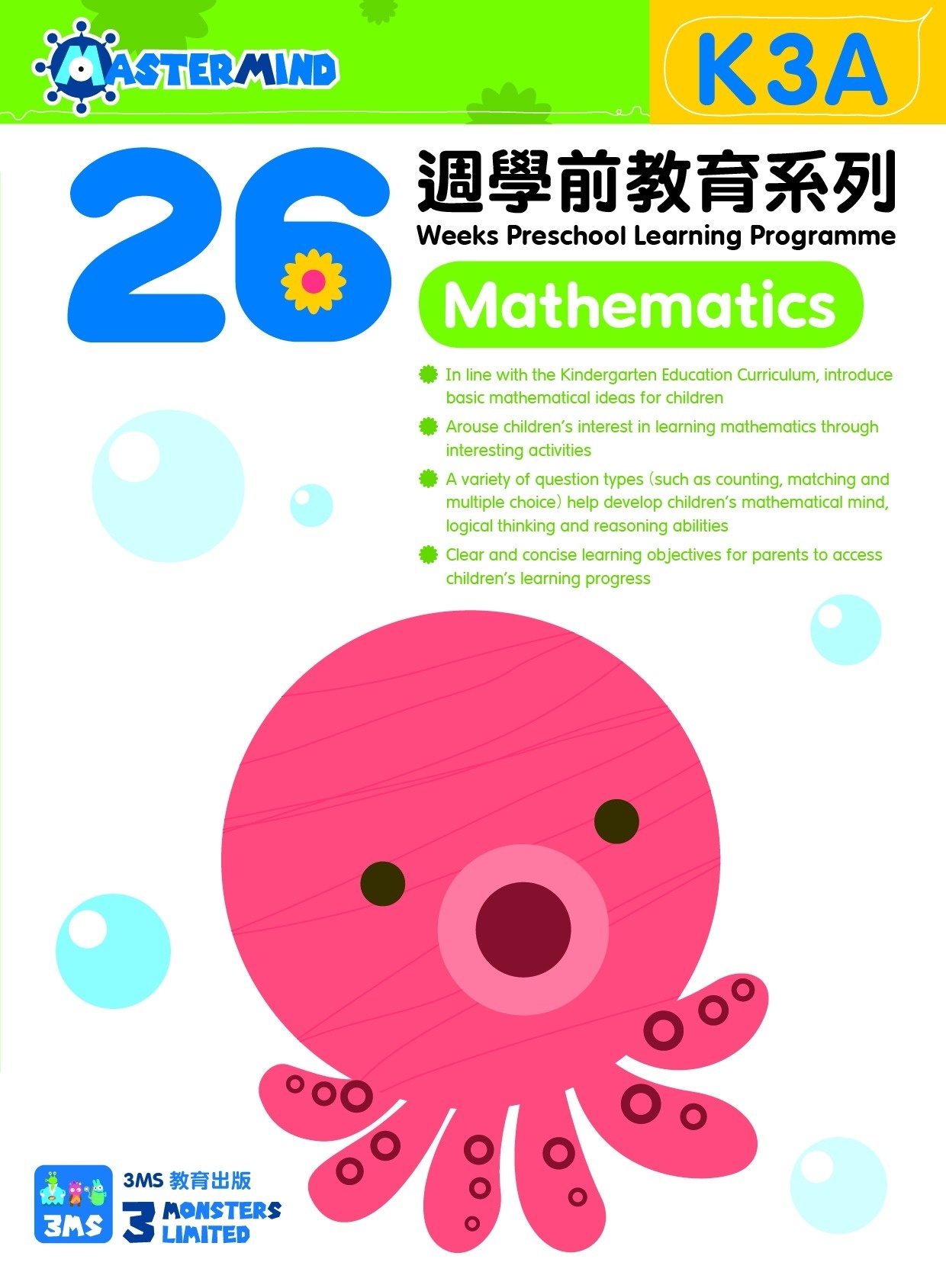 【多買多折】26 週學前教育系列 Mathematics (K3A)