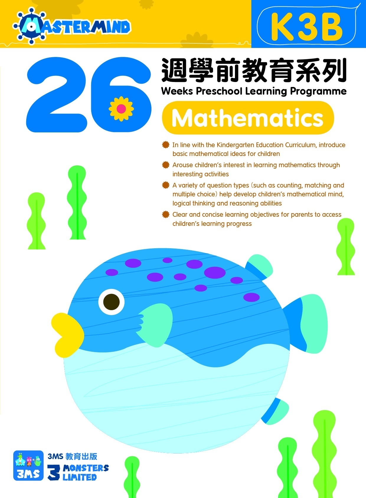 【多買多折】26 週學前教育系列 Mathematics (K3B)