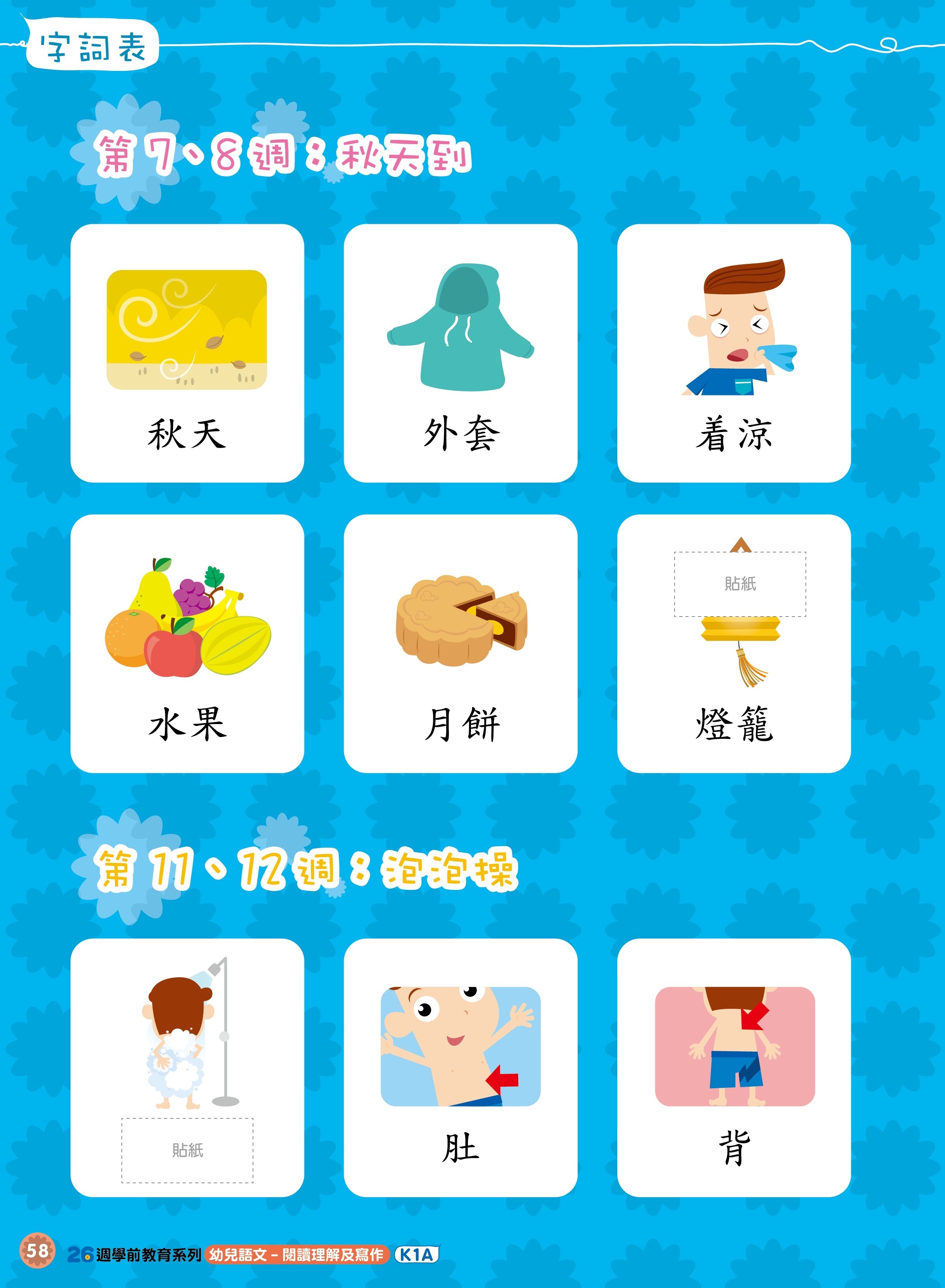 【多買多折】26週學前教育系列  幼兒語文  閱讀理解及寫作 K1A