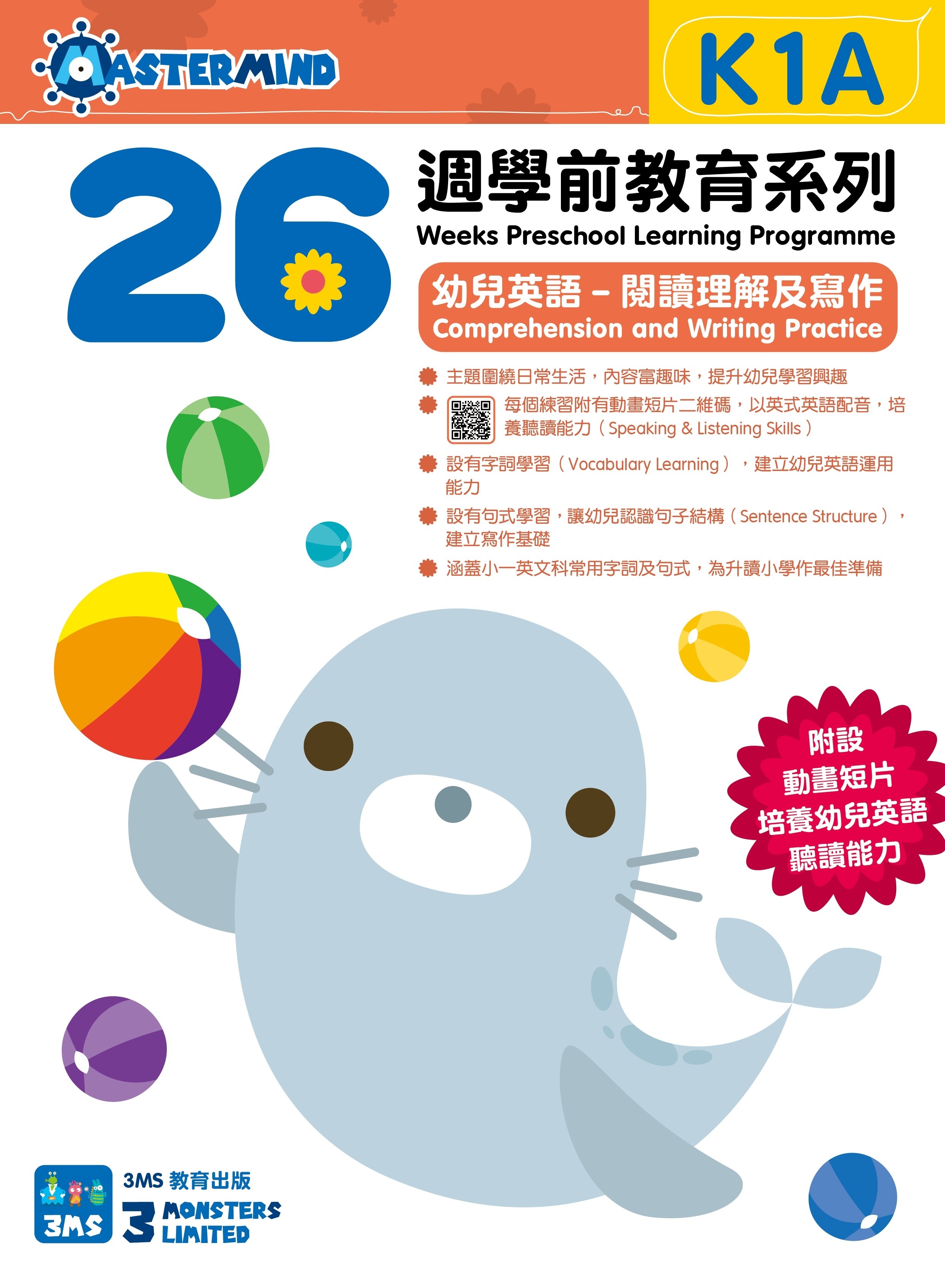 【多買多折】26週學前教育系列  幼兒英語  閱讀理解及寫作 K1A