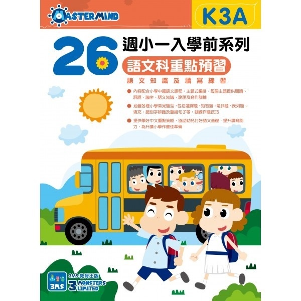 【多買多折】26週小一入學前系列語文科重點預習 K3A