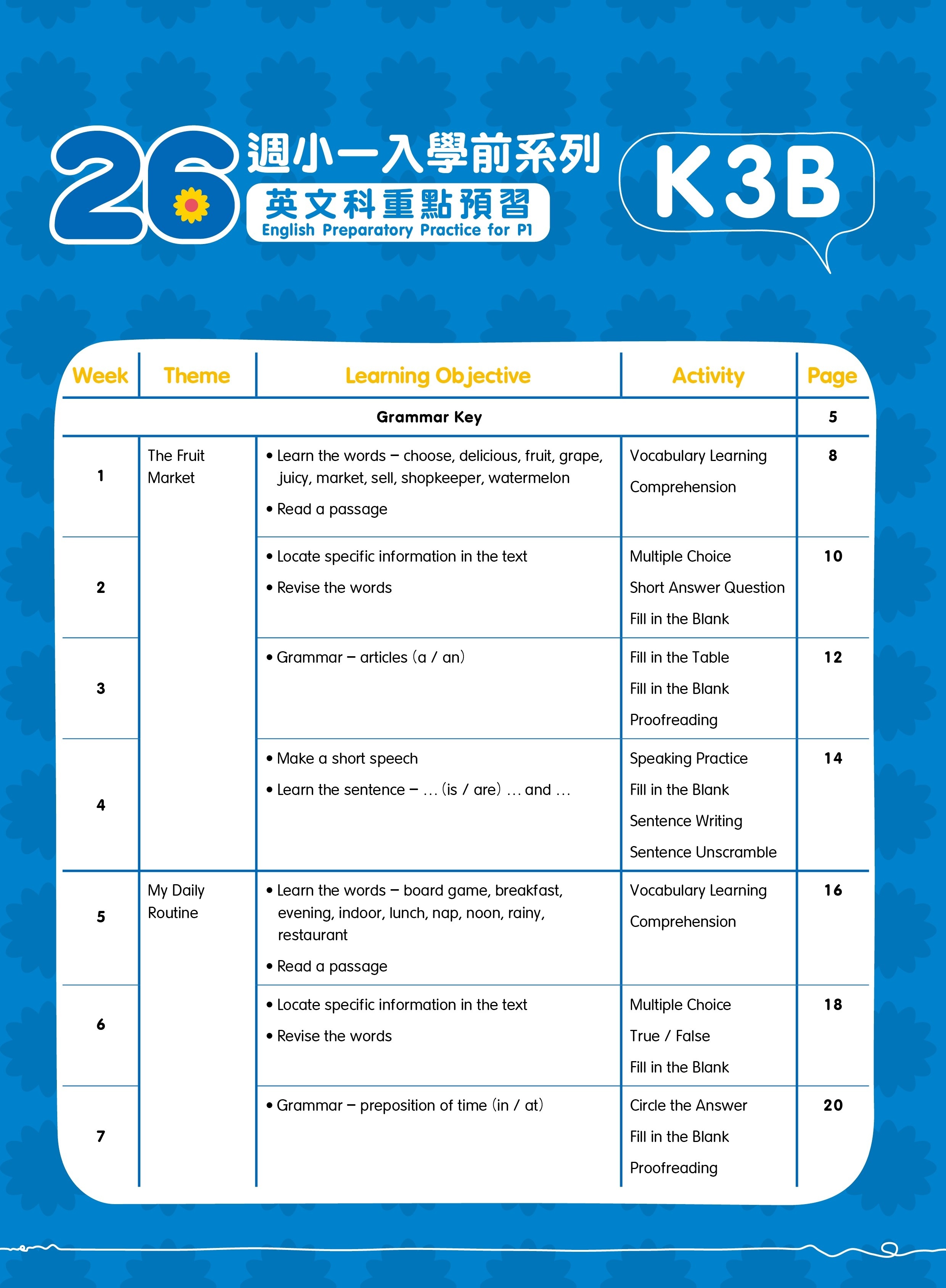 【多買多折】26週小一入學前系列英文科重點預習K3B