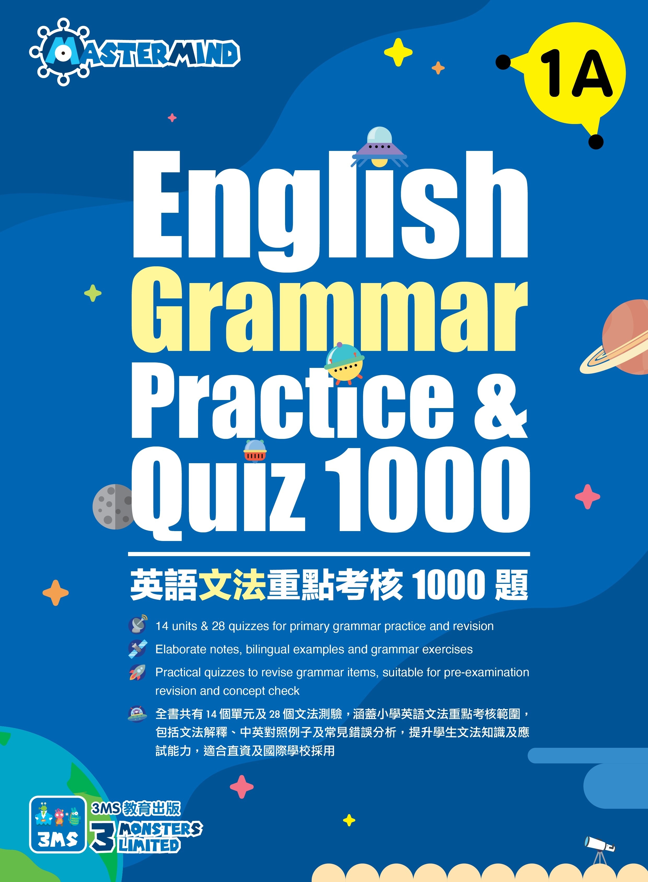 【多買多折】English Grammar Practice & Quiz 1000 1A