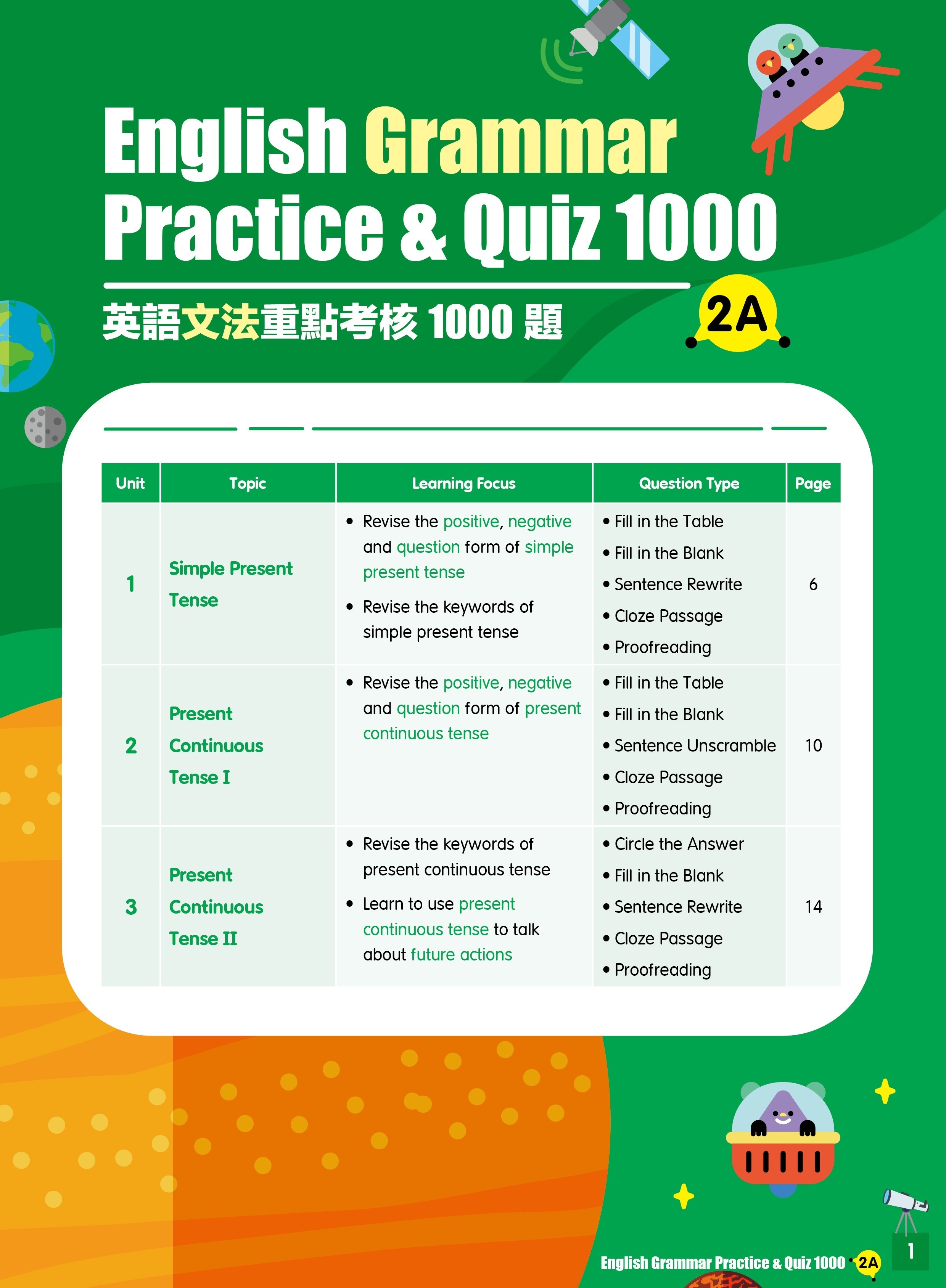 【多買多折】English Grammar Practice & Quiz 1000 2A