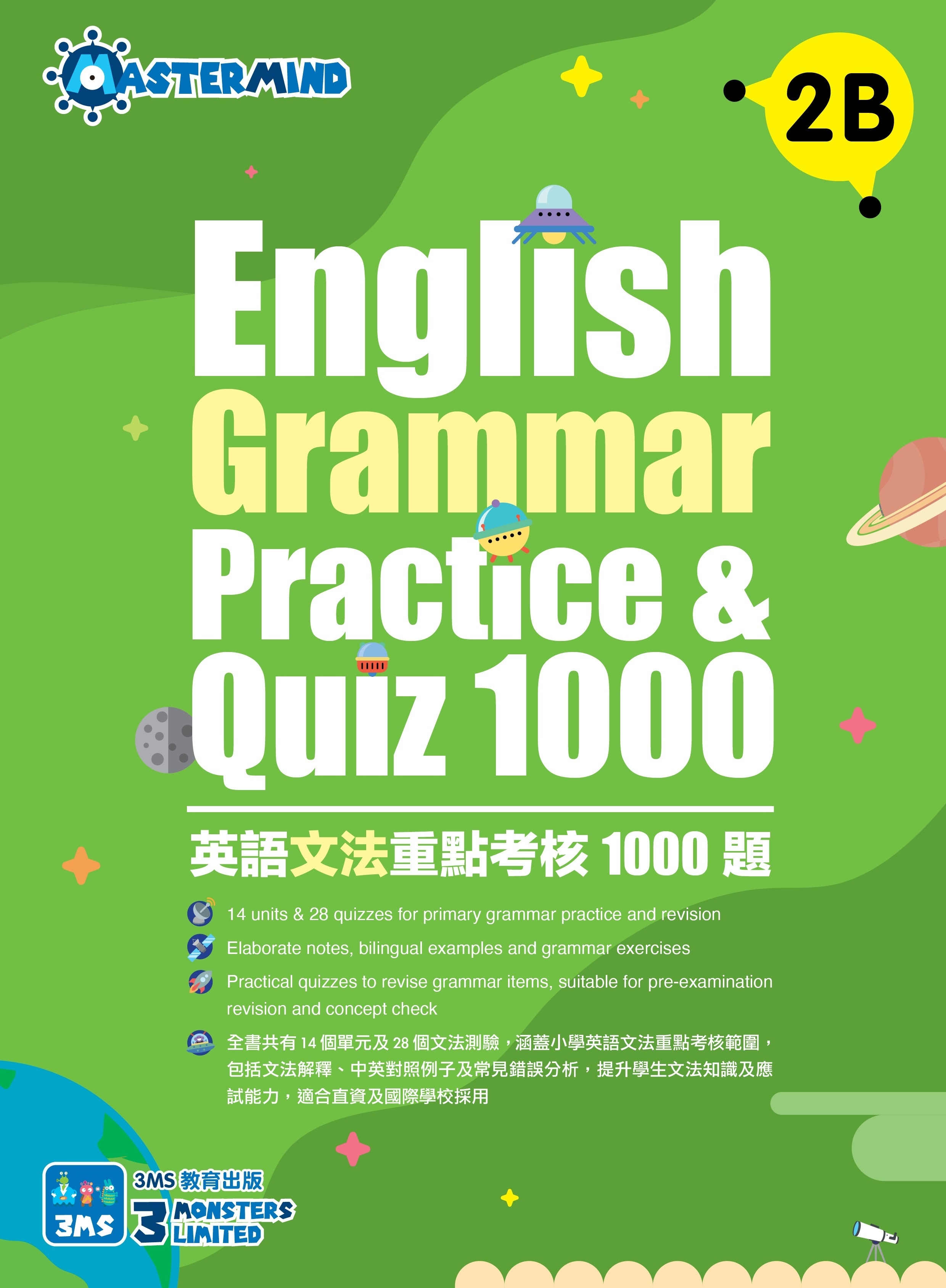 【多買多折】English Grammar Practice & Quiz 1000 2B