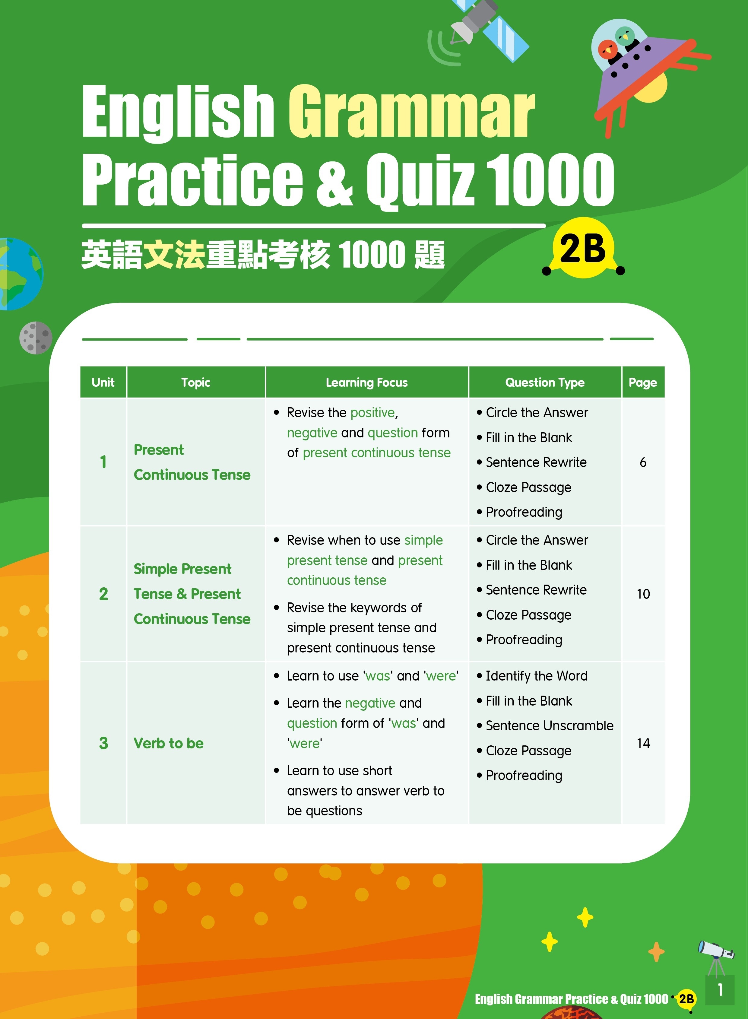 【多買多折】English Grammar Practice & Quiz 1000 2B