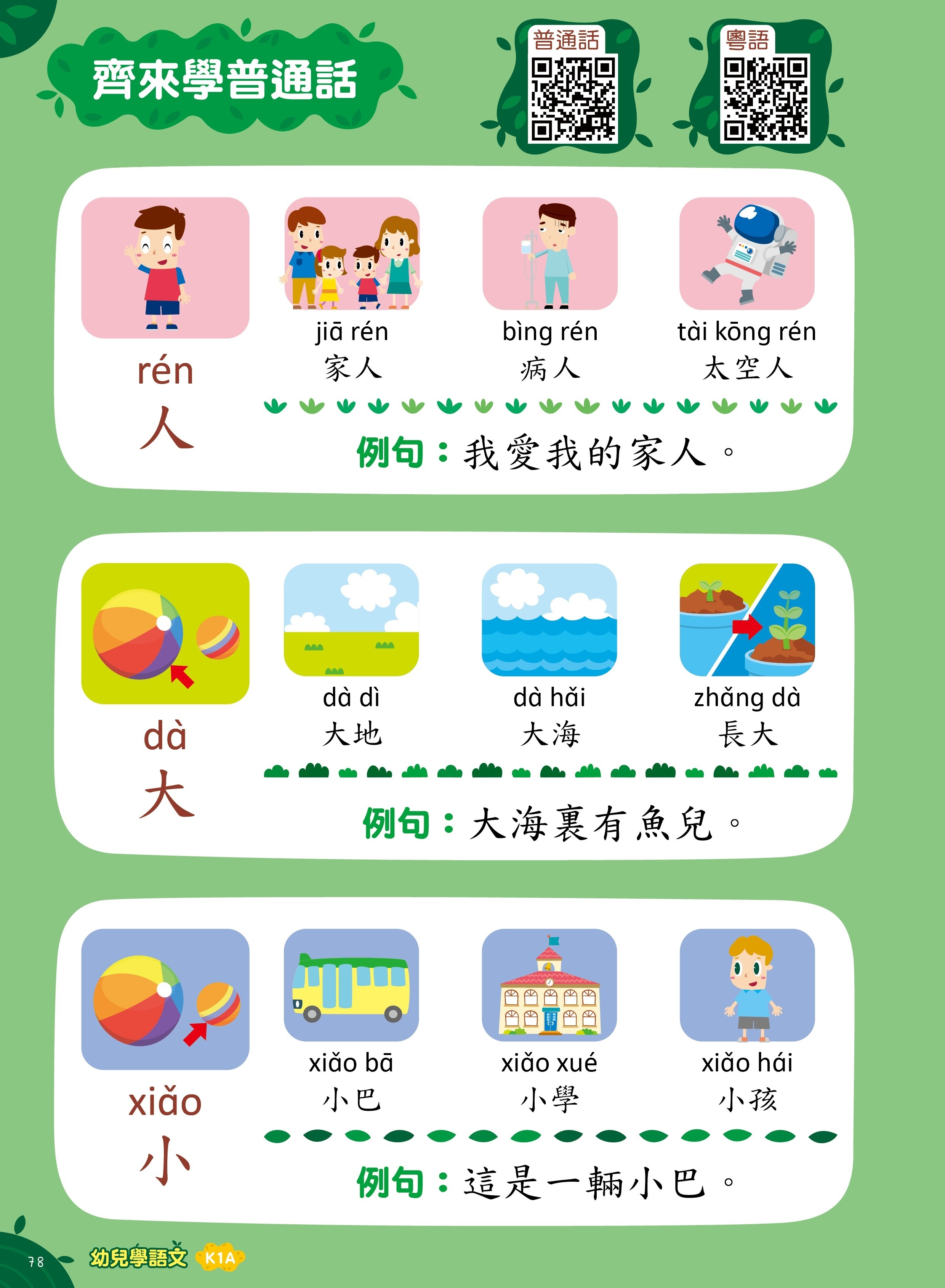 【多買多折】幼兒學語文：識字、寫字、詞語學習及寫作訓練 K1A
