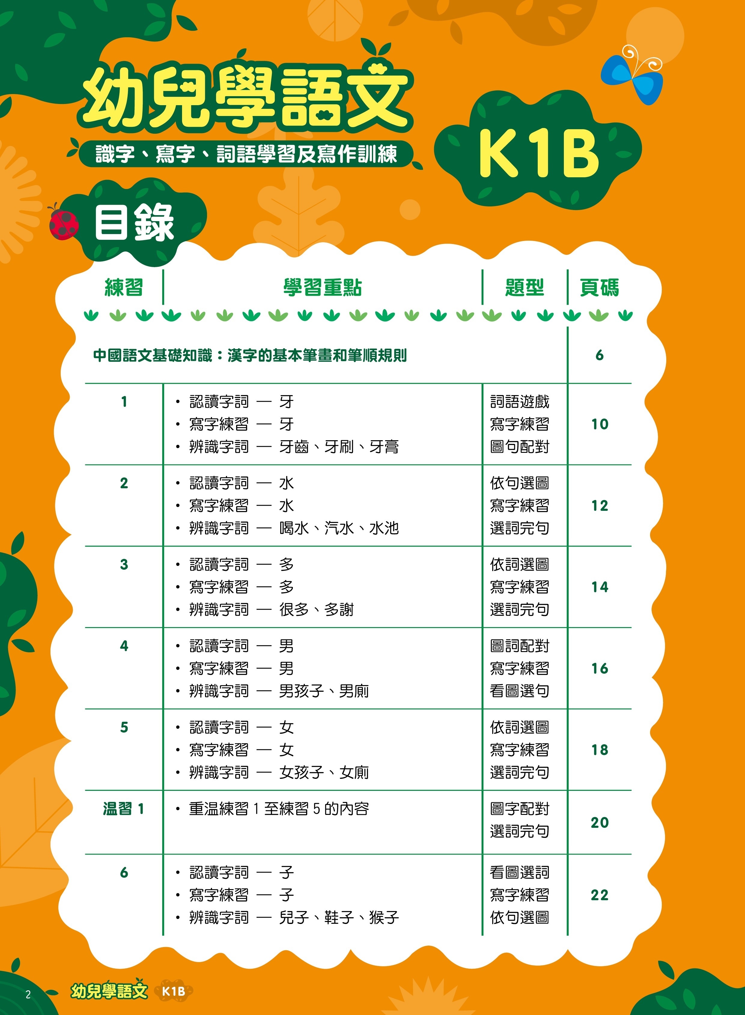 【多買多折】幼兒學語文：識字、寫字、詞語學習及寫作訓練 K2A