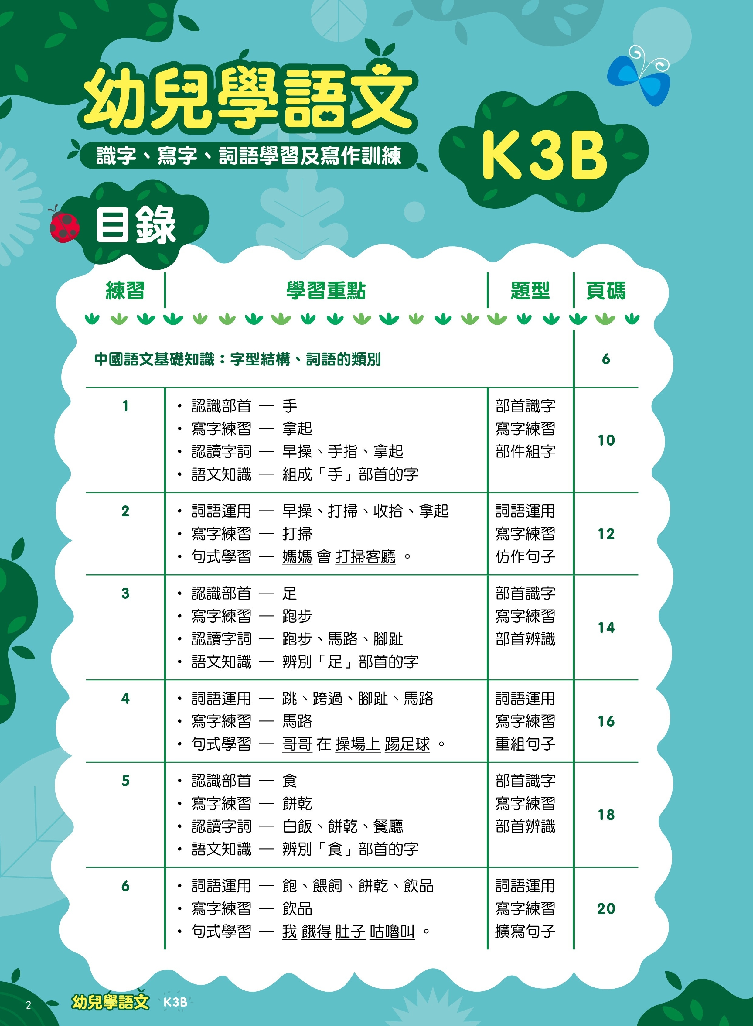 【多買多折】幼兒學語文：識字、寫字、詞語學習及寫作訓練 K3B