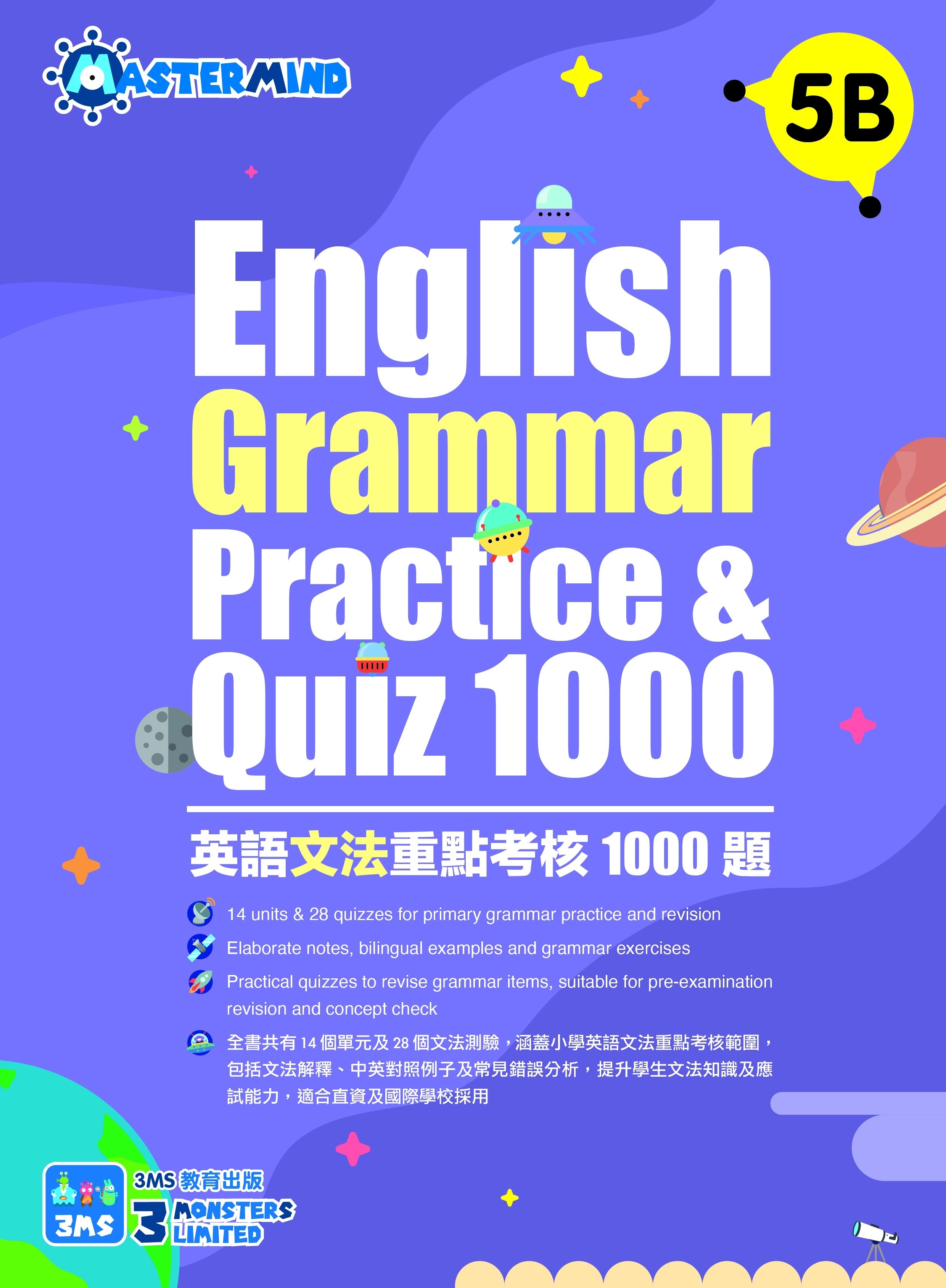 【多買多折】English Grammar Practice & Quiz 1000  5B