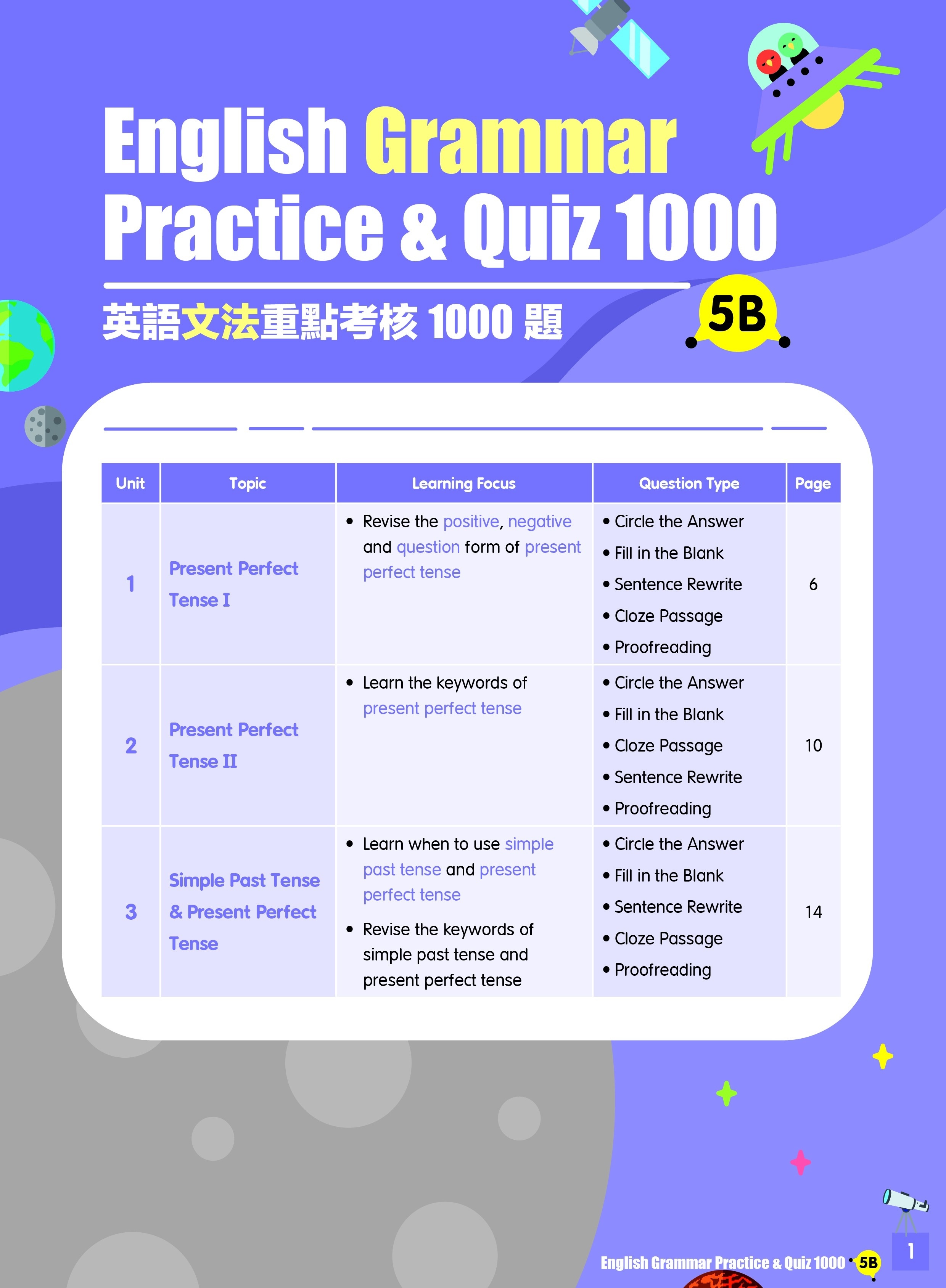 【多買多折】English Grammar Practice & Quiz 1000  5B