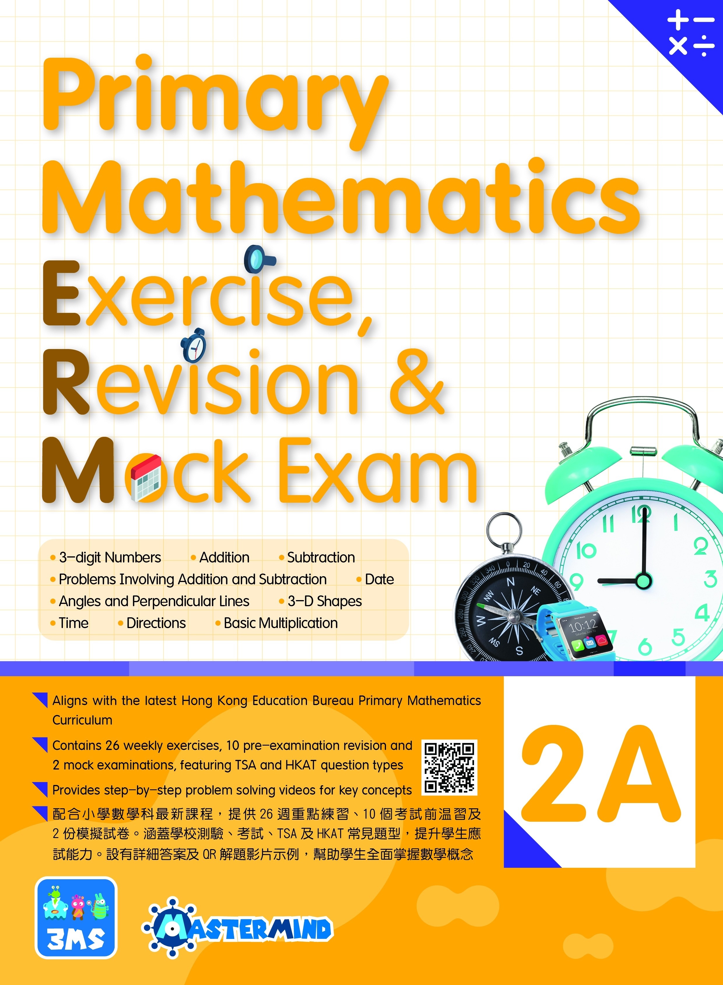 【多買多折】Primary Mathematics:Exercise,Revision & Mock Exam 2A