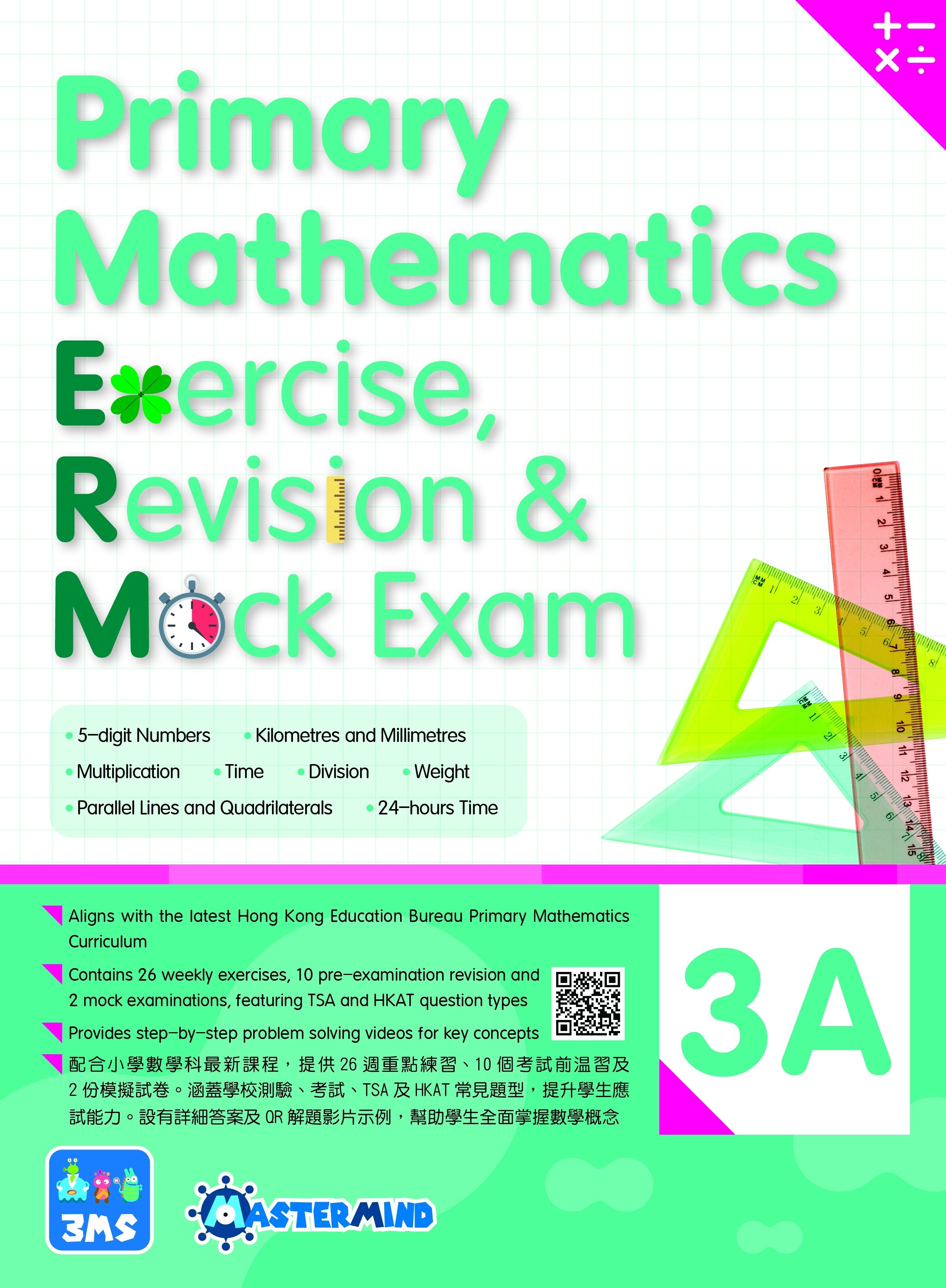 【多買多折】Primary Mathematics:Exercise,Revision & Mock Exam 3A