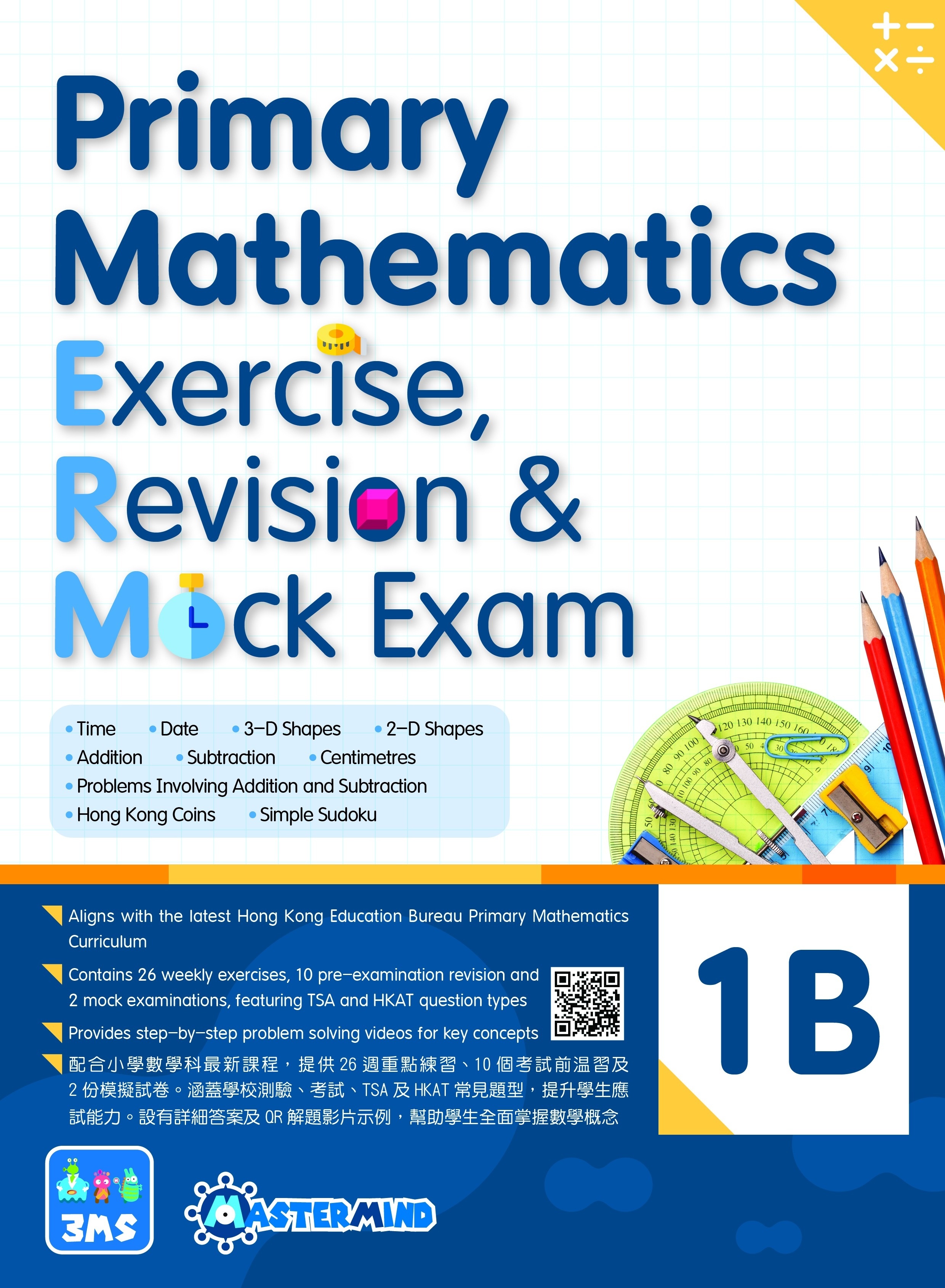 【多買多折】Primary Mathematics:Exercise,Revision & Mock Exam 1B