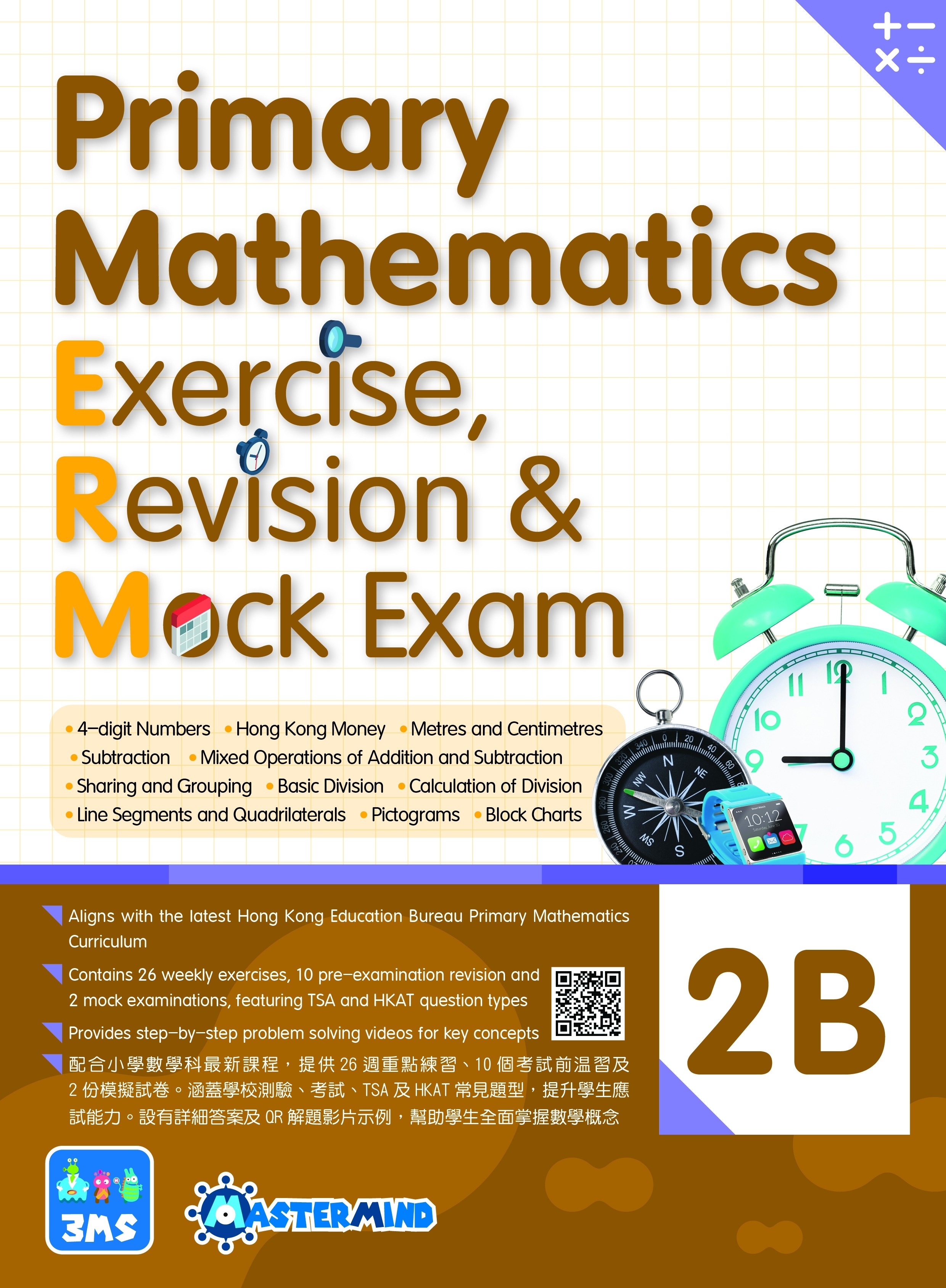 【多買多折】Primary Mathematics:Exercise,Revision & Mock Exam 2B