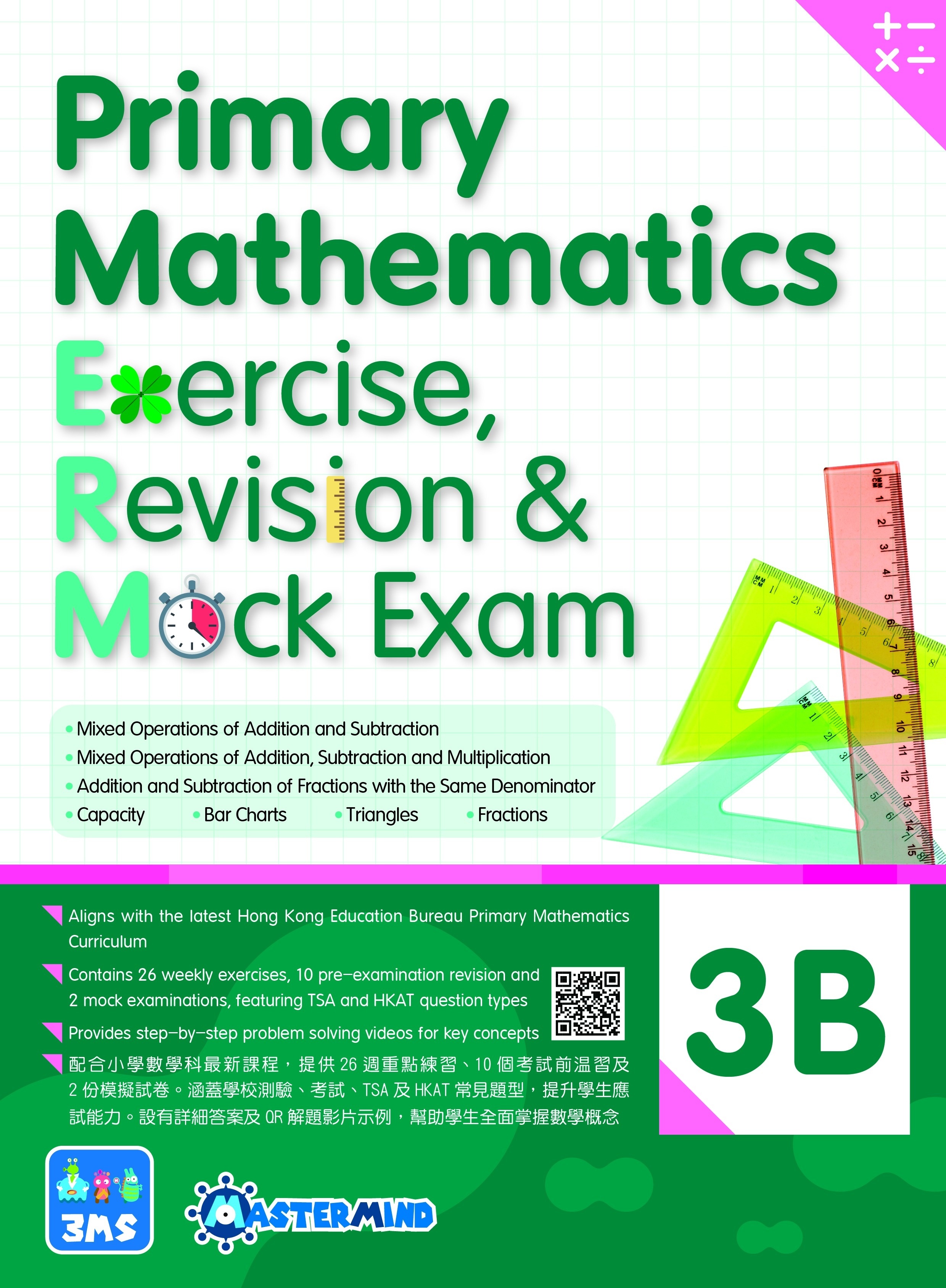 【多買多折】Primary Mathematics:Exercise,Revision & Mock Exam 3B