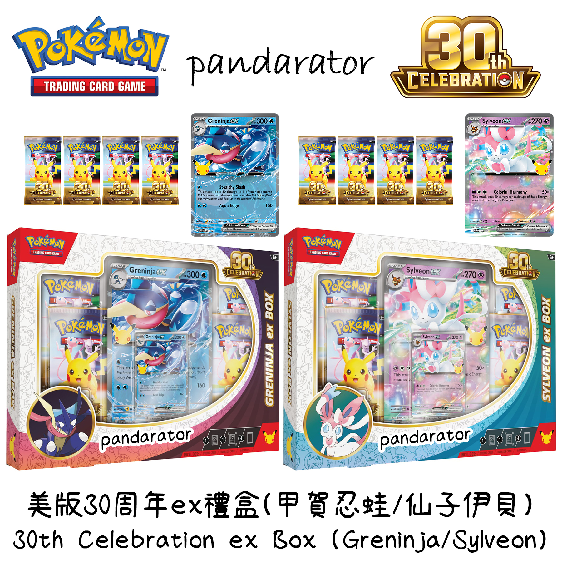 30th Celebration ex Box - Greninja / Sylveon (30th Anni