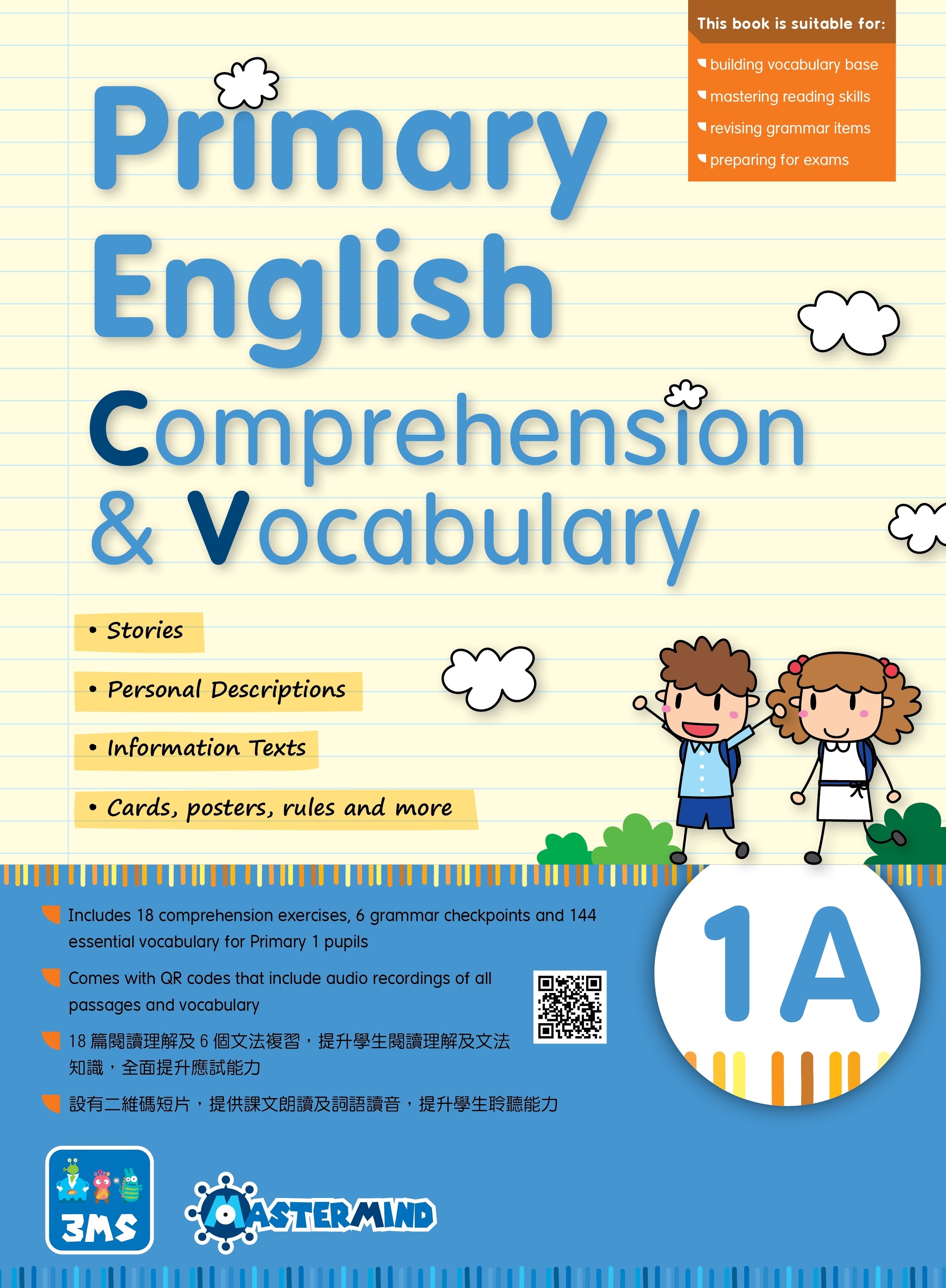 【多買多折】Primary English - Comprehension and Vocabulary 1A