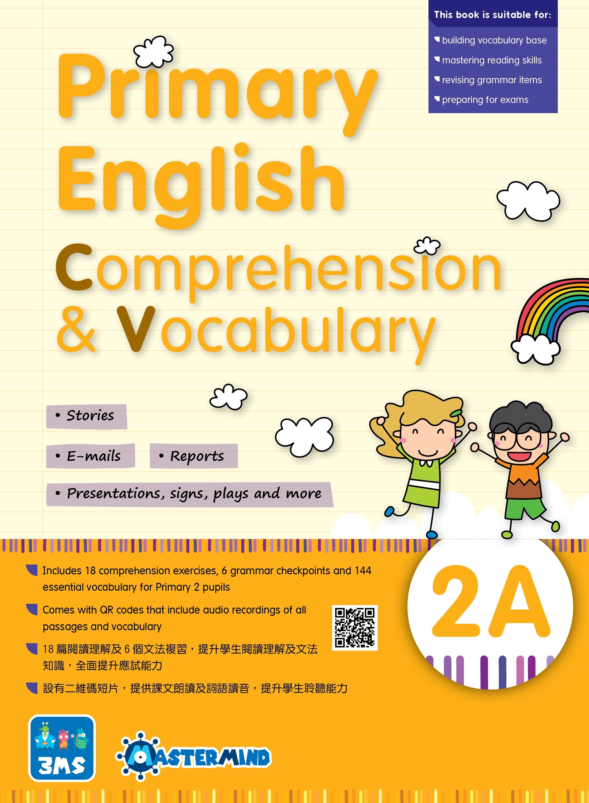 【多買多折】Primary English - Comprehension and Vocabulary 2A