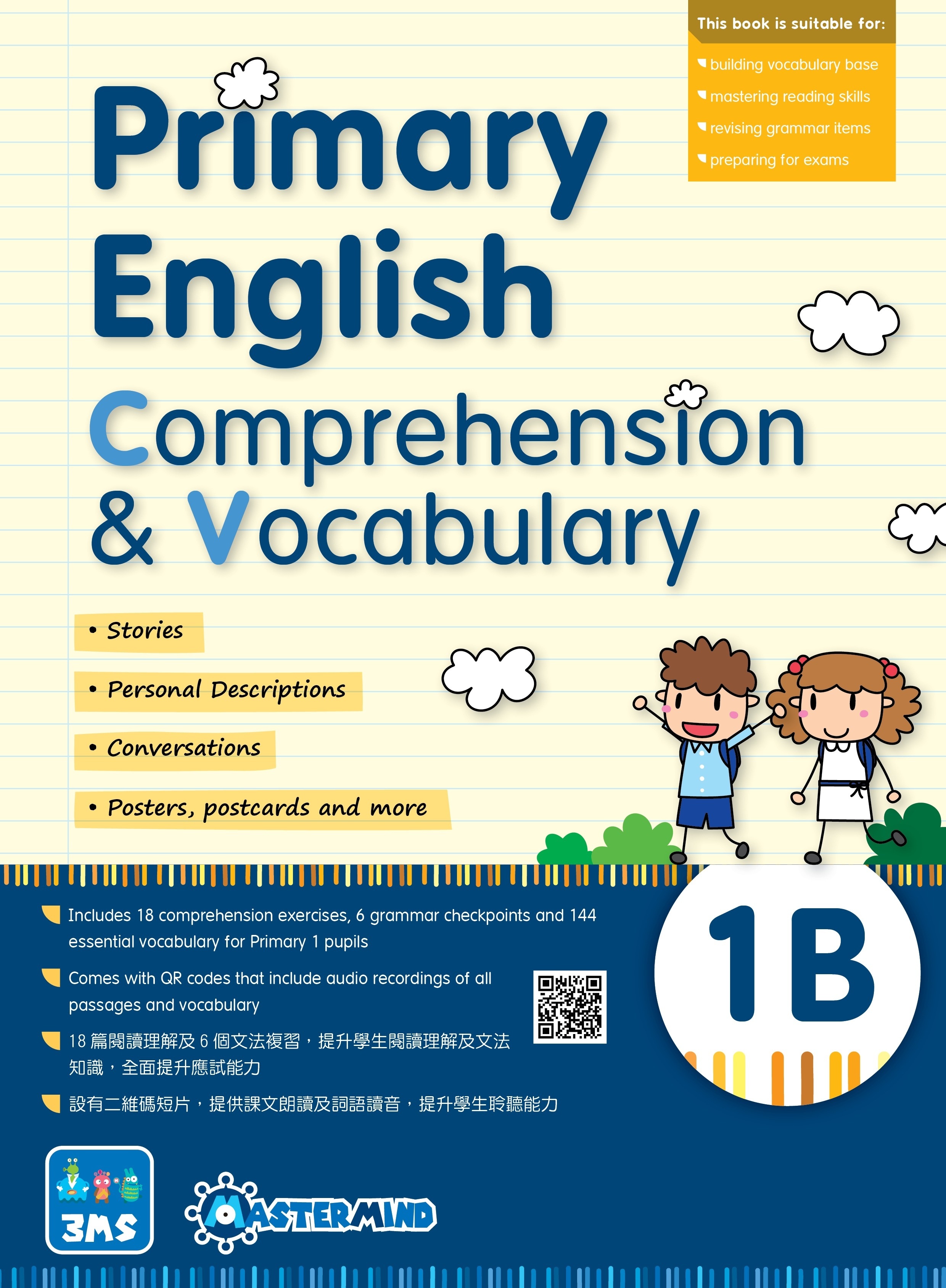 【多買多折】Primary English - Comprehension and Vocabulary 1B