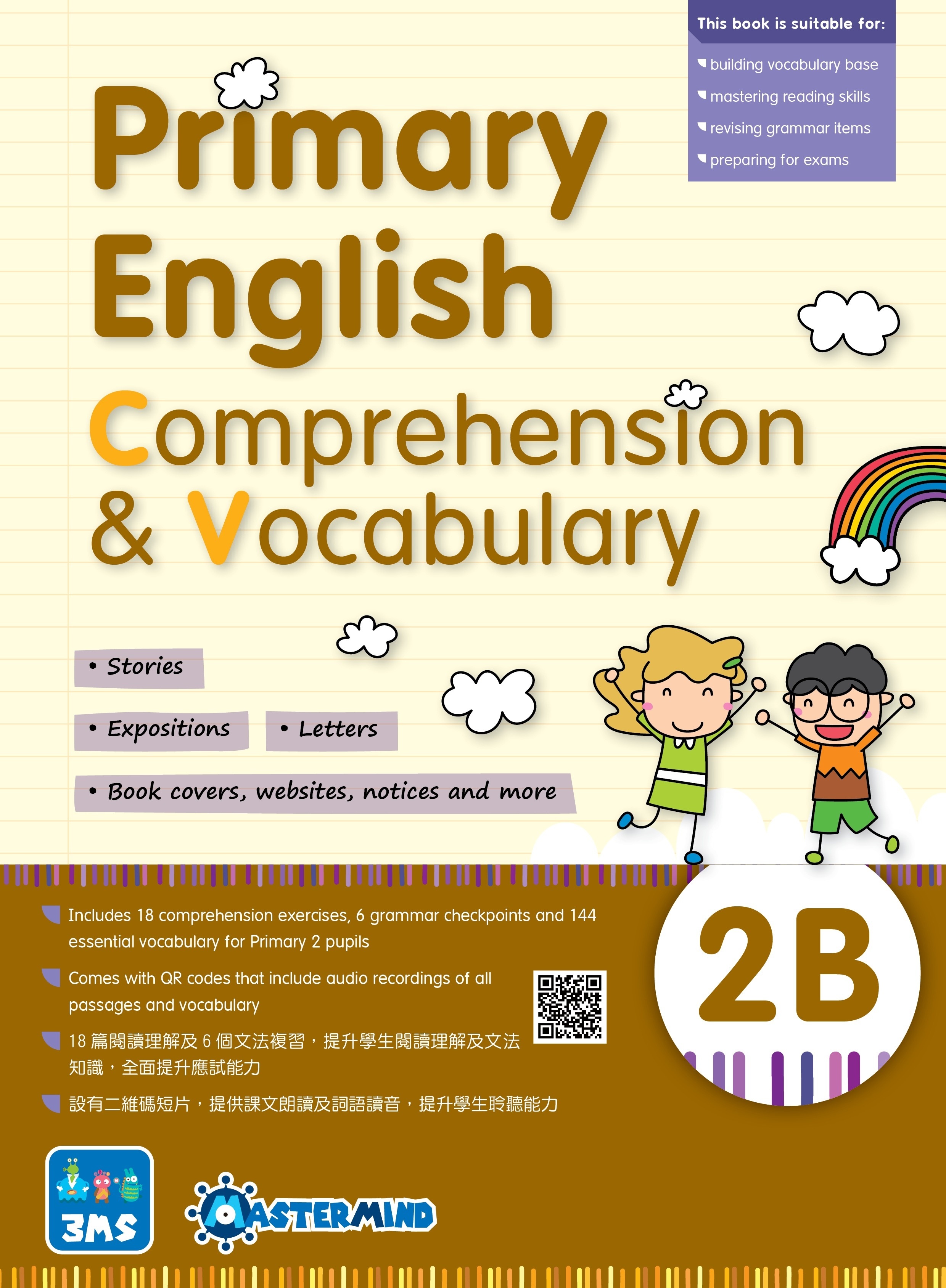 【多買多折】Primary English - Comprehension and Vocabulary 2B