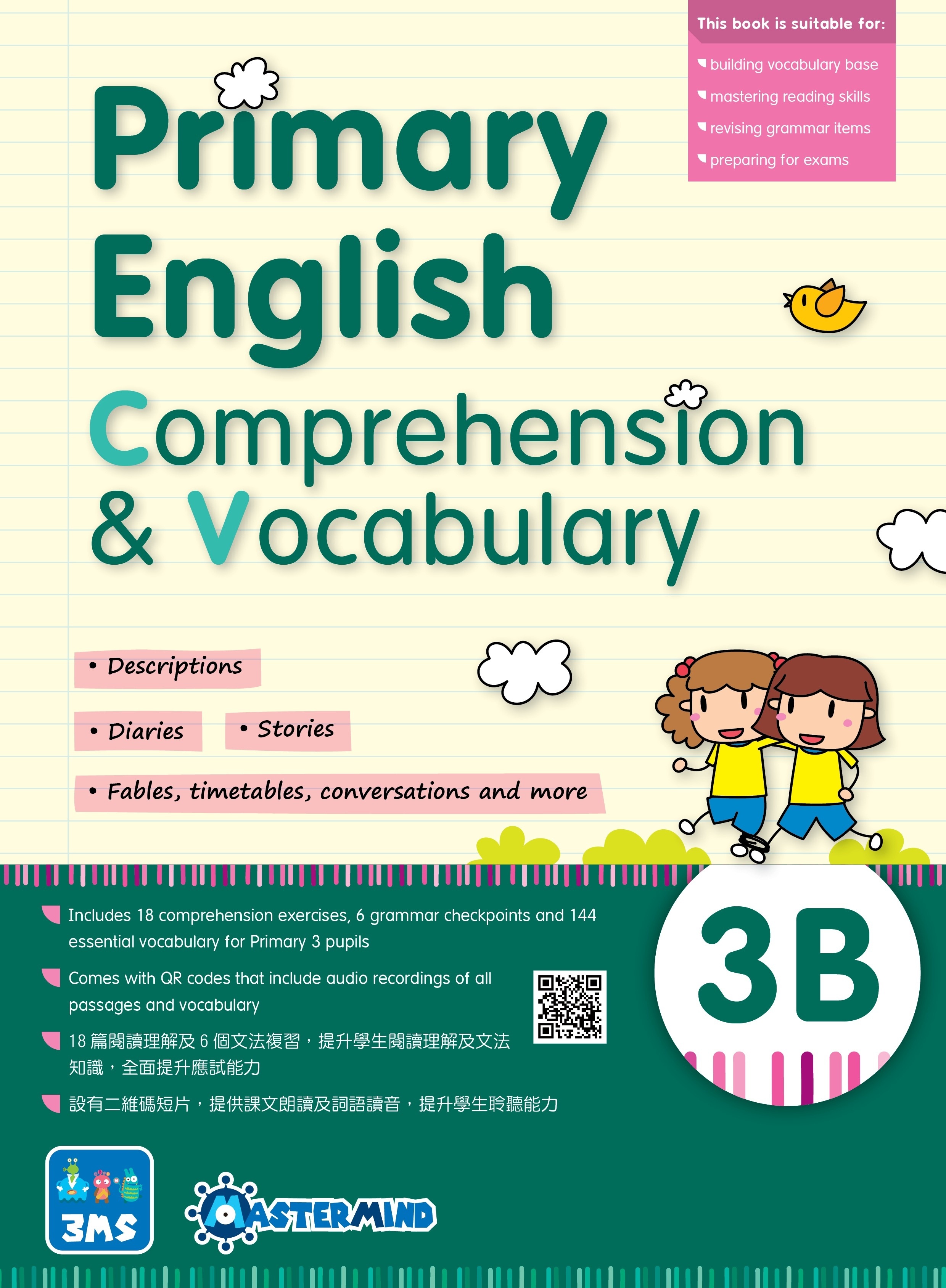 【多買多折】Primary English - Comprehension and Vocabulary 3B