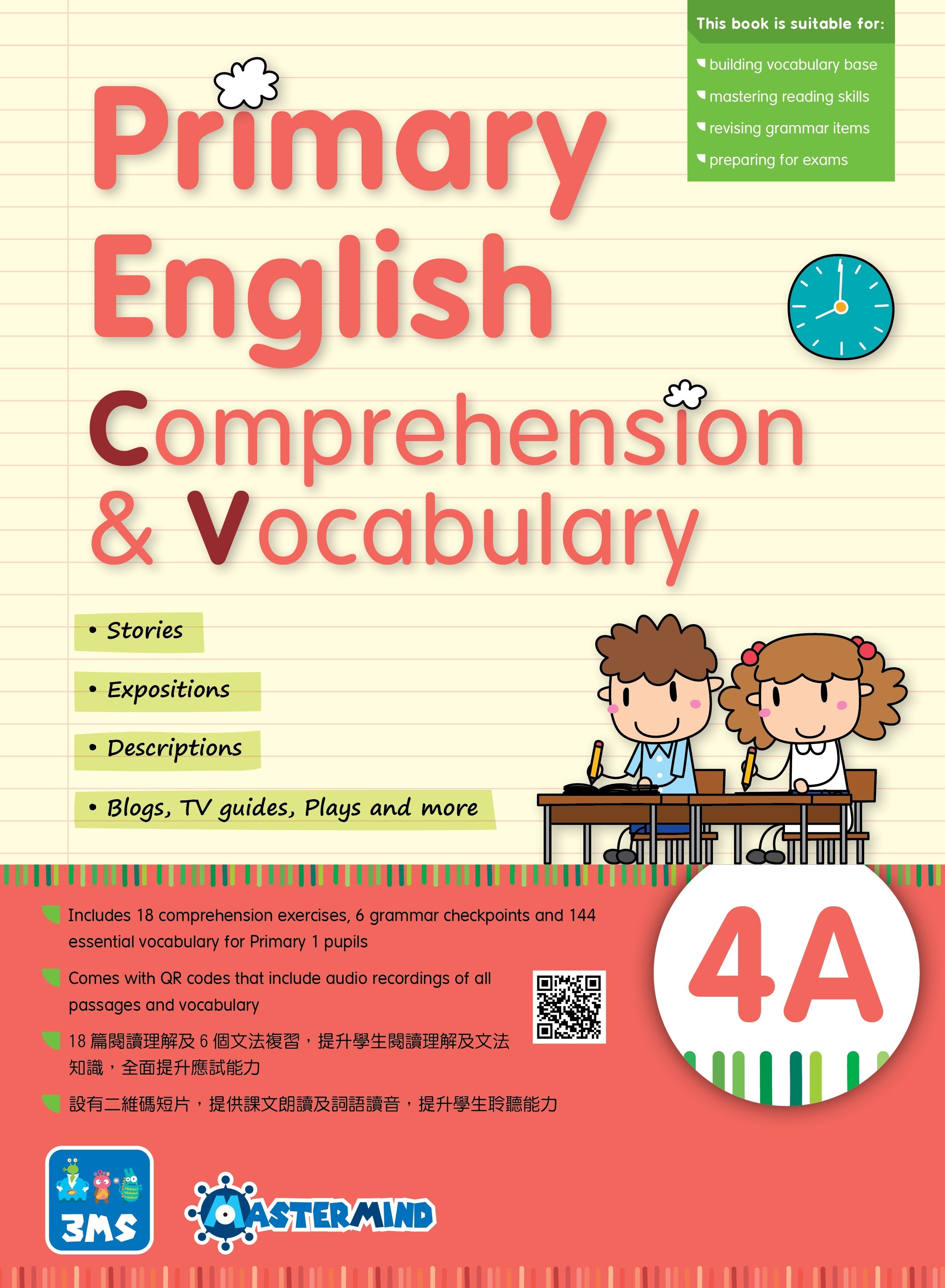 【多買多折】Primary English - Comprehension and Vocabulary 4A