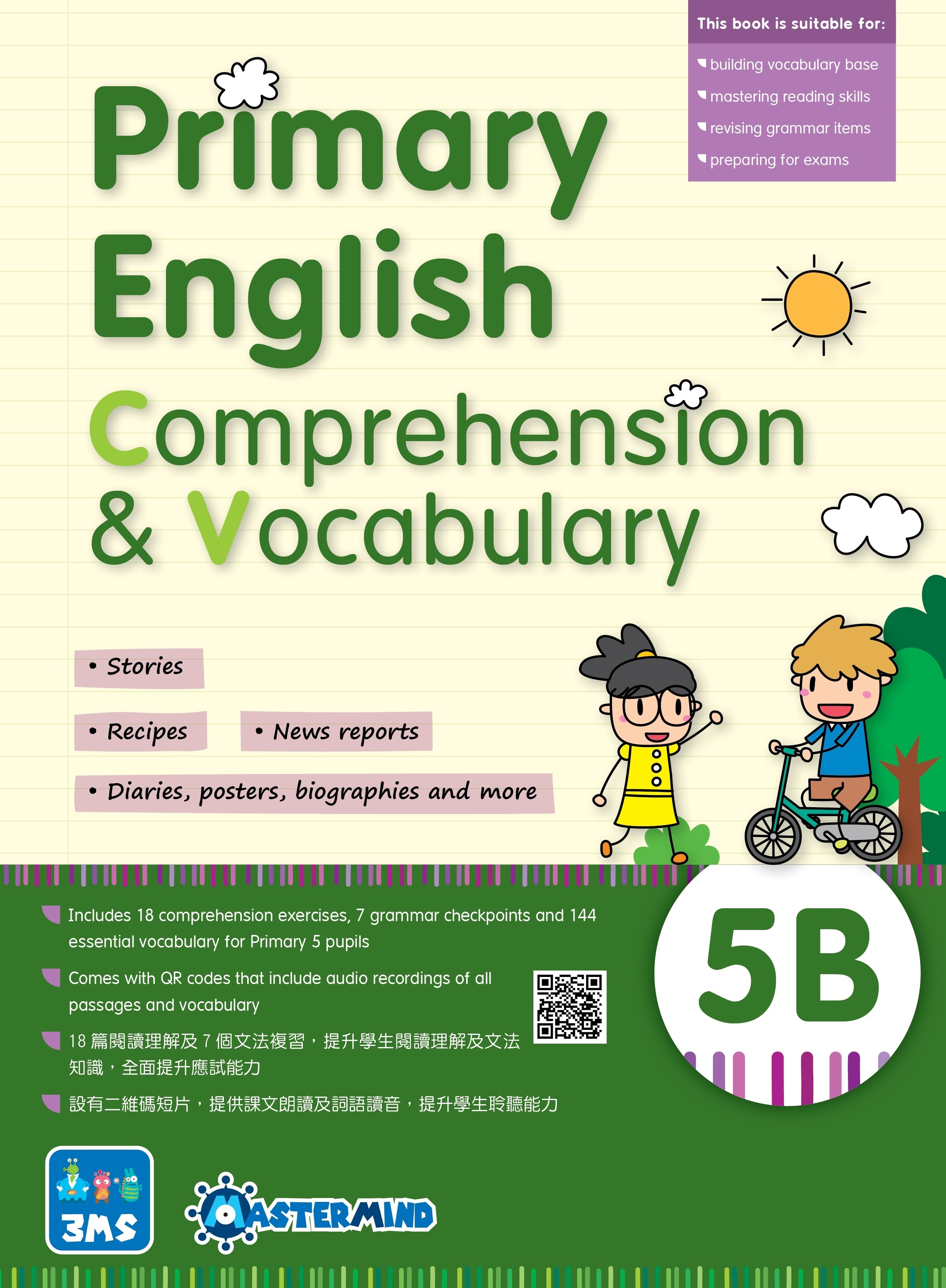 【多買多折】Primary English - Comprehension and Vocabulary 5B