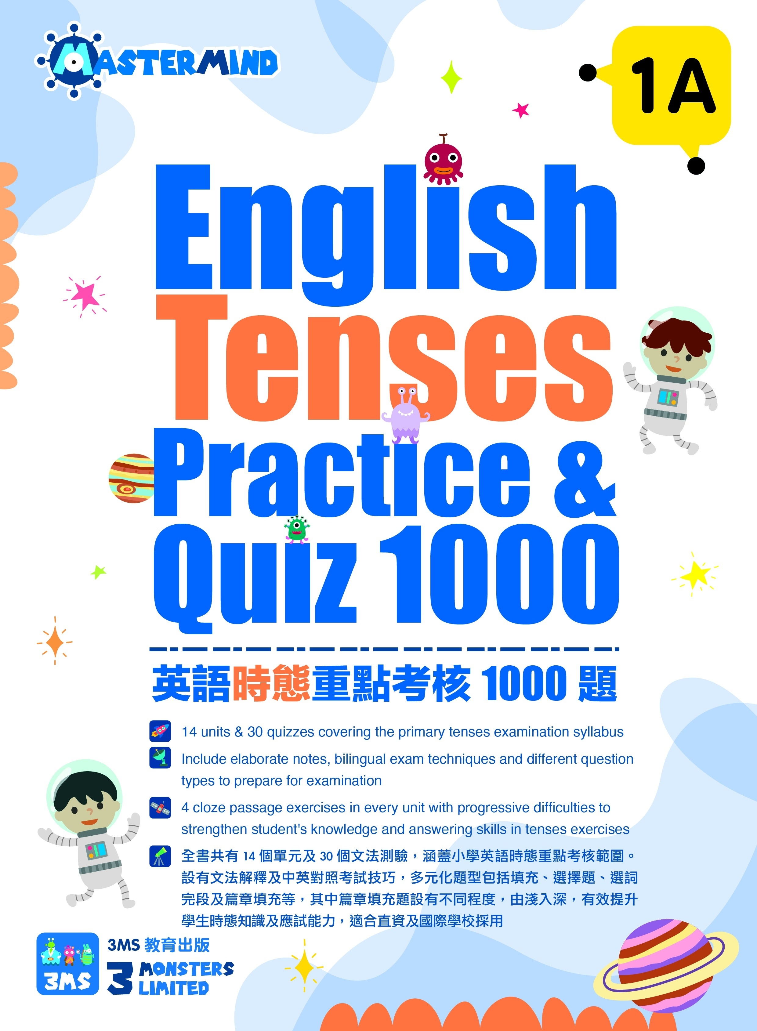 【多買多折】English Tenses Practice & Quiz 1000 1A